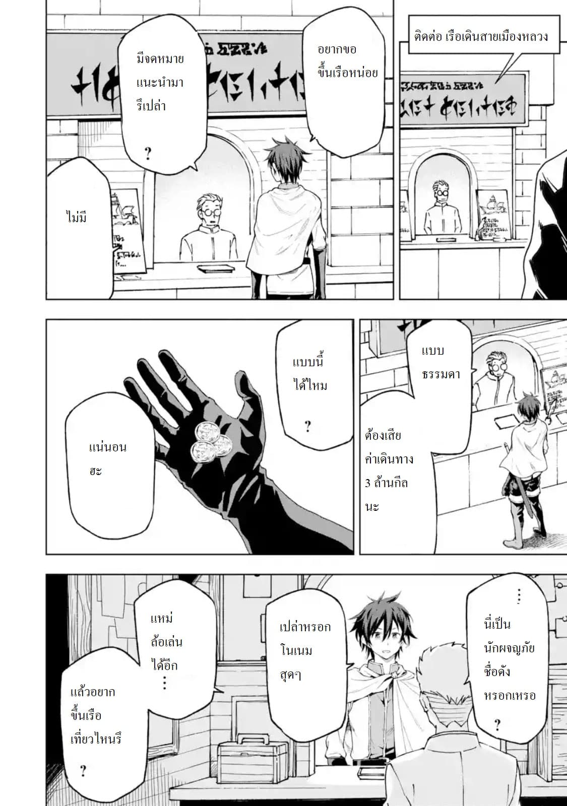 Different World Reincarnation as a Sage แกร่งเกมเกิดใหม่ไร้พ่ายไปเลือกปราชญ์ page 34