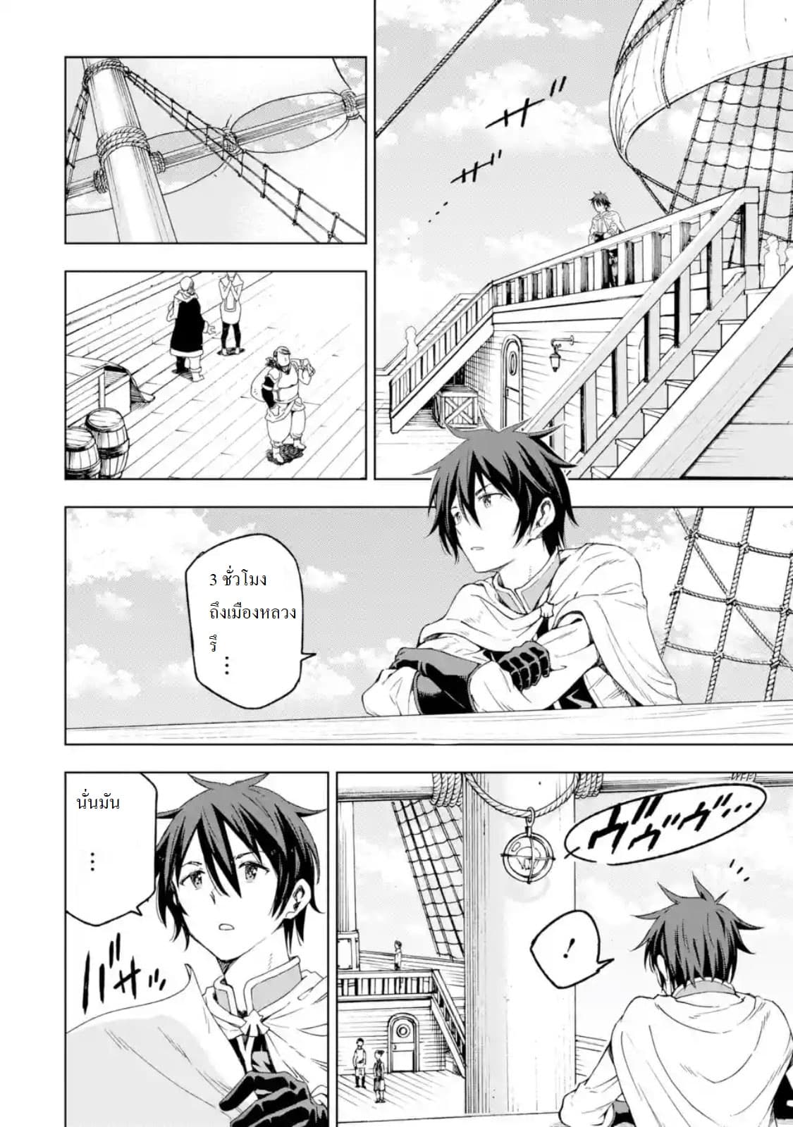 Different World Reincarnation as a Sage แกร่งเกมเกิดใหม่ไร้พ่ายไปเลือกปราชญ์ page 36