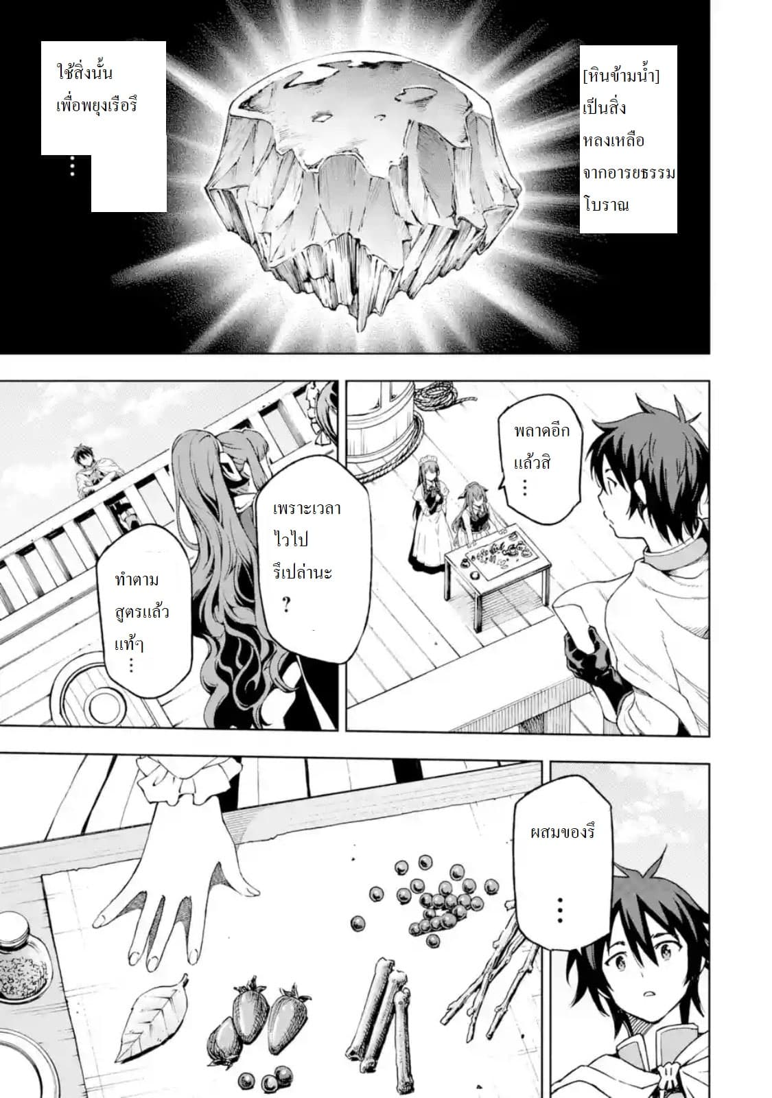 Different World Reincarnation as a Sage แกร่งเกมเกิดใหม่ไร้พ่ายไปเลือกปราชญ์ page 37