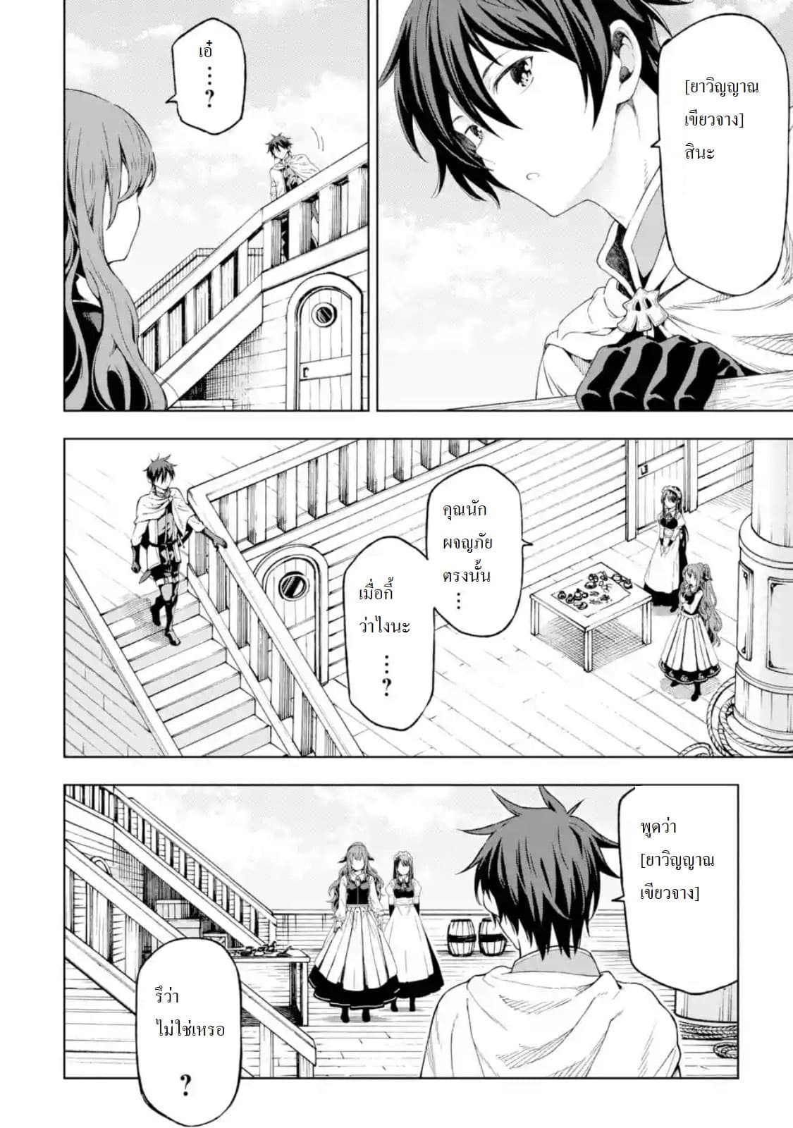 Different World Reincarnation as a Sage แกร่งเกมเกิดใหม่ไร้พ่ายไปเลือกปราชญ์ page 38