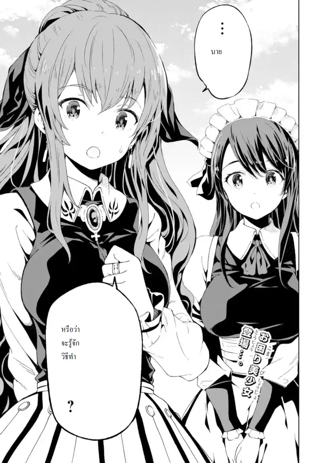 Different World Reincarnation as a Sage แกร่งเกมเกิดใหม่ไร้พ่ายไปเลือกปราชญ์ page 39