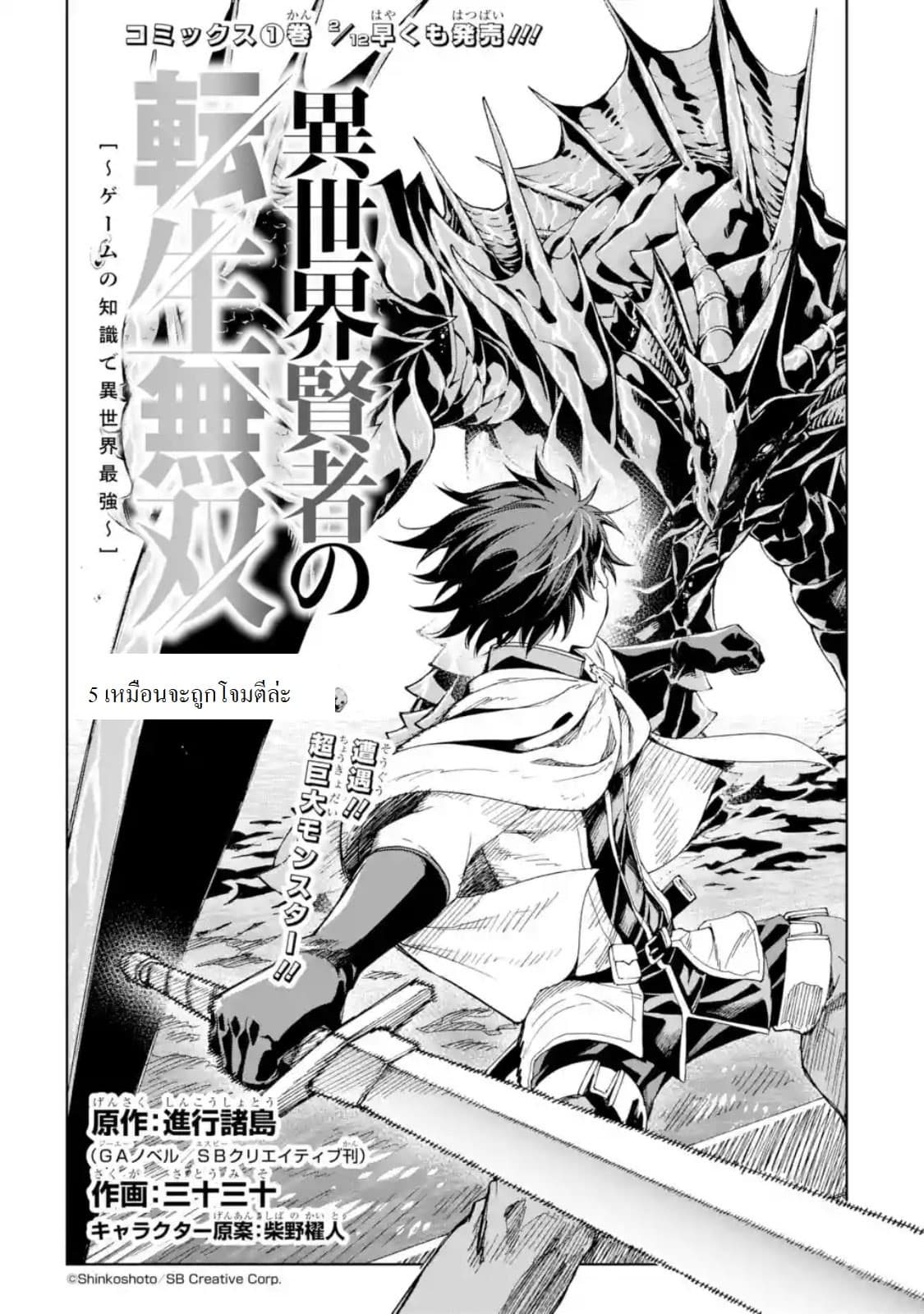 Different World Reincarnation as a Sage แกร่งเกมเกิดใหม่ไร้พ่ายไปเลือกปราชญ์ page 1