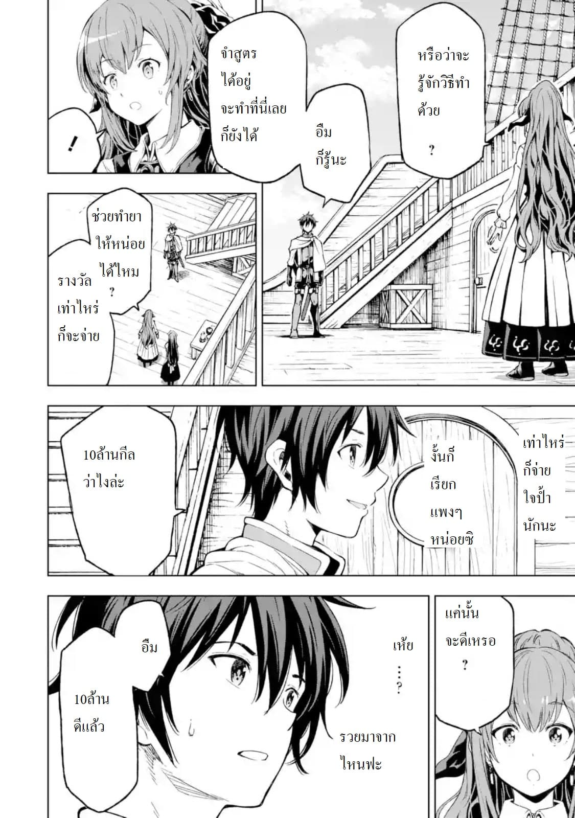 Different World Reincarnation as a Sage แกร่งเกมเกิดใหม่ไร้พ่ายไปเลือกปราชญ์ page 2