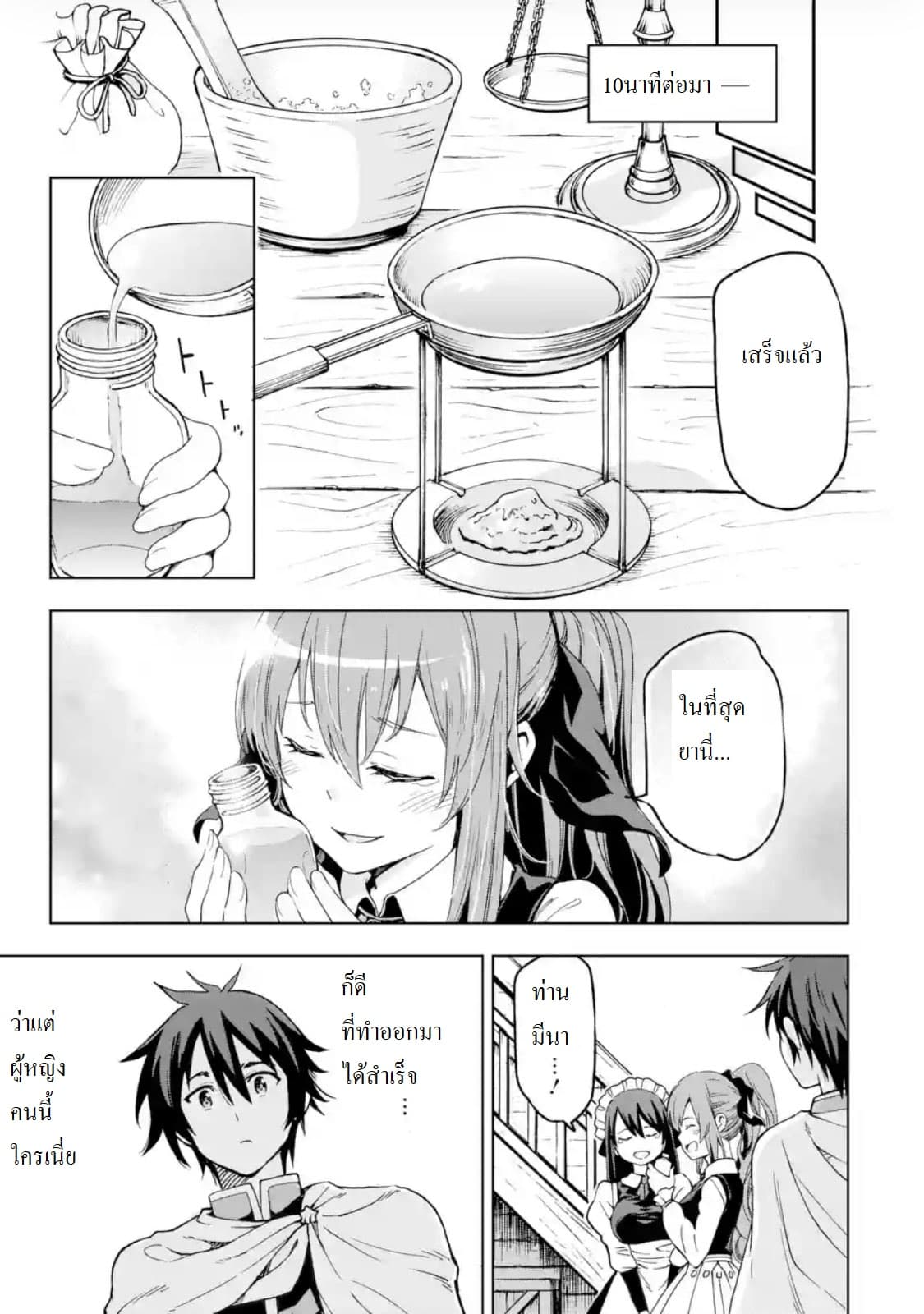 Different World Reincarnation as a Sage แกร่งเกมเกิดใหม่ไร้พ่ายไปเลือกปราชญ์ page 3