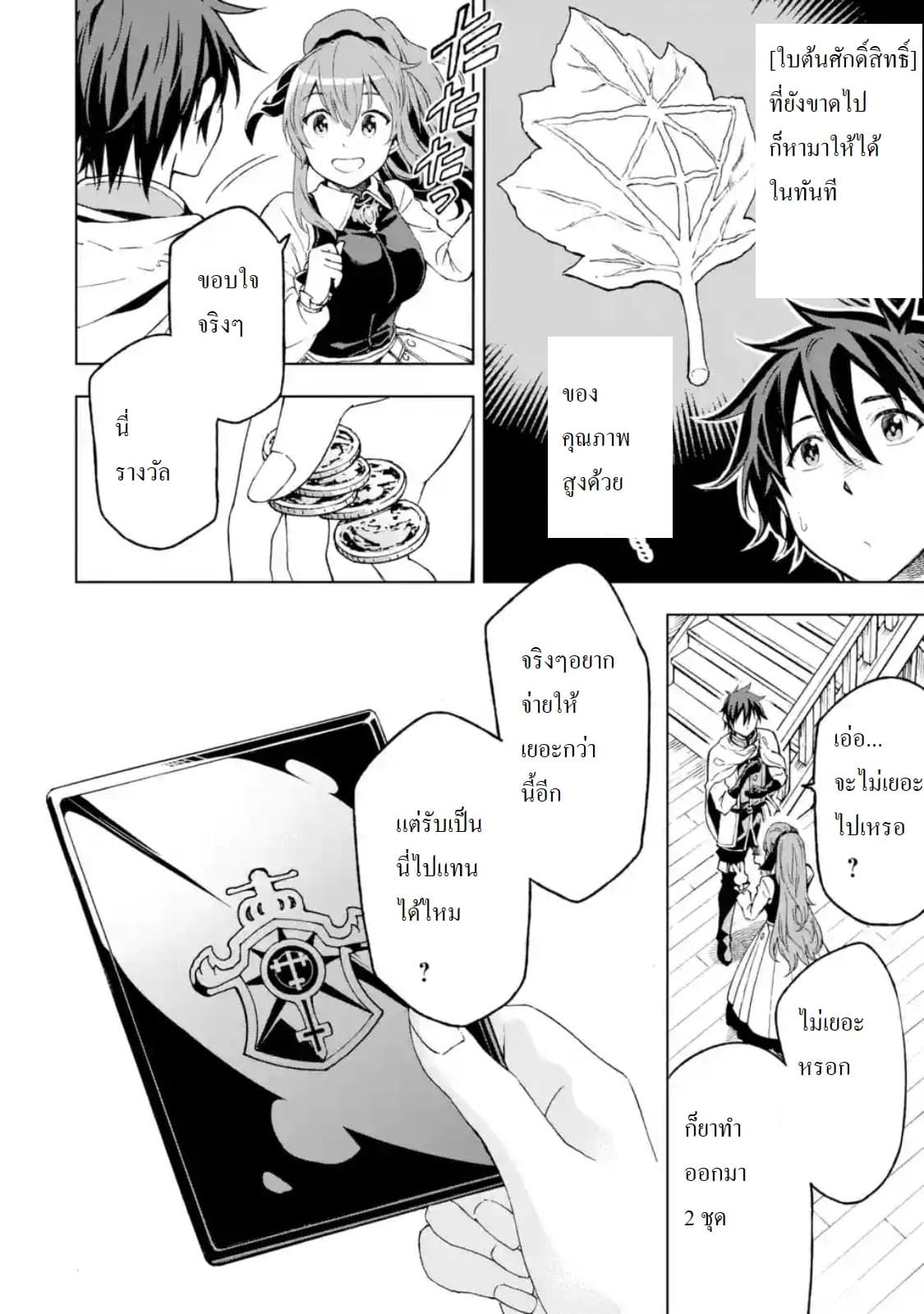 Different World Reincarnation as a Sage แกร่งเกมเกิดใหม่ไร้พ่ายไปเลือกปราชญ์ page 4