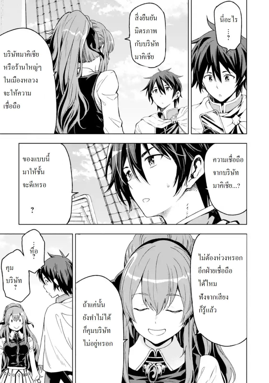 Different World Reincarnation as a Sage แกร่งเกมเกิดใหม่ไร้พ่ายไปเลือกปราชญ์ page 5