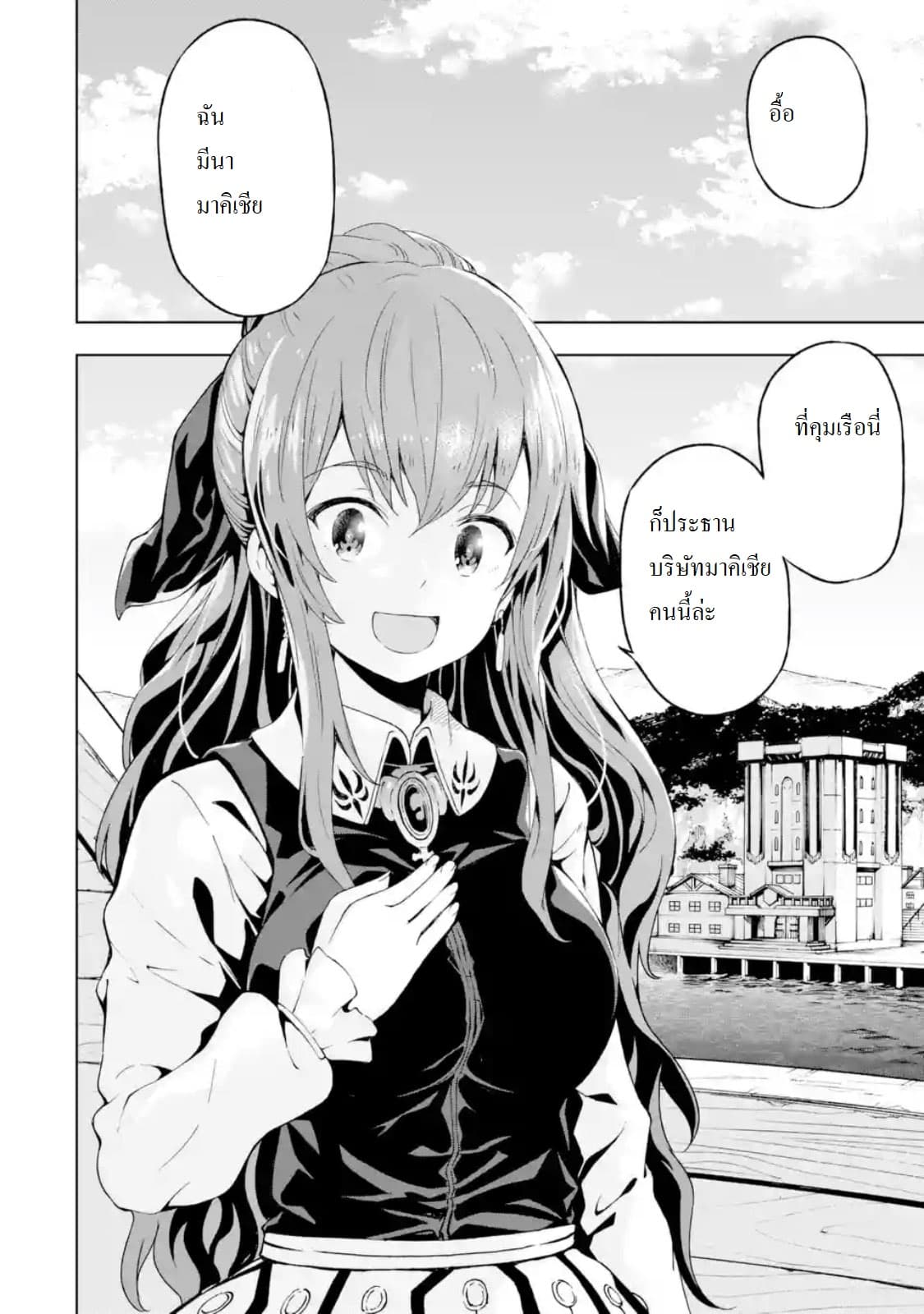 Different World Reincarnation as a Sage แกร่งเกมเกิดใหม่ไร้พ่ายไปเลือกปราชญ์ page 6
