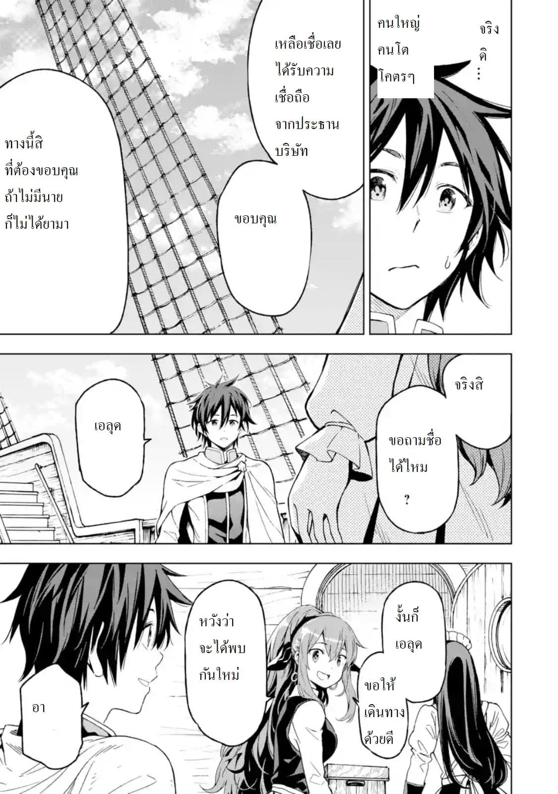 Different World Reincarnation as a Sage แกร่งเกมเกิดใหม่ไร้พ่ายไปเลือกปราชญ์ page 7