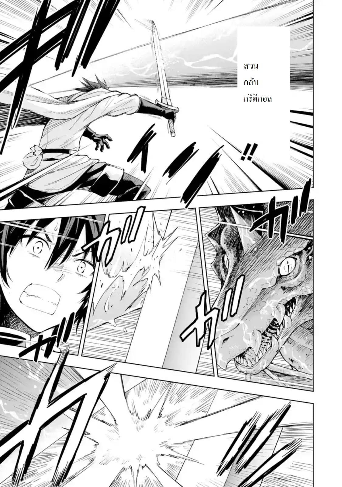 Different World Reincarnation as a Sage แกร่งเกมเกิดใหม่ไร้พ่ายไปเลือกปราชญ์ page 22