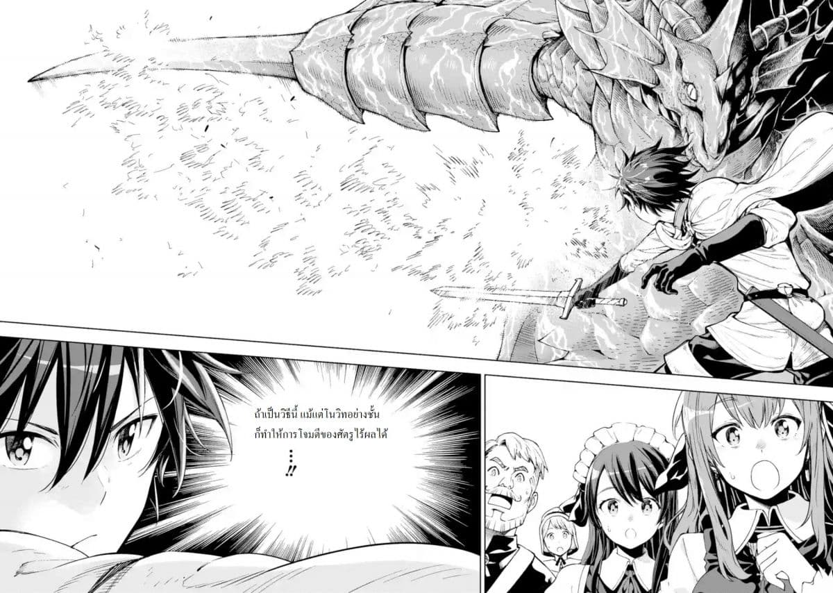 Different World Reincarnation as a Sage แกร่งเกมเกิดใหม่ไร้พ่ายไปเลือกปราชญ์ page 23