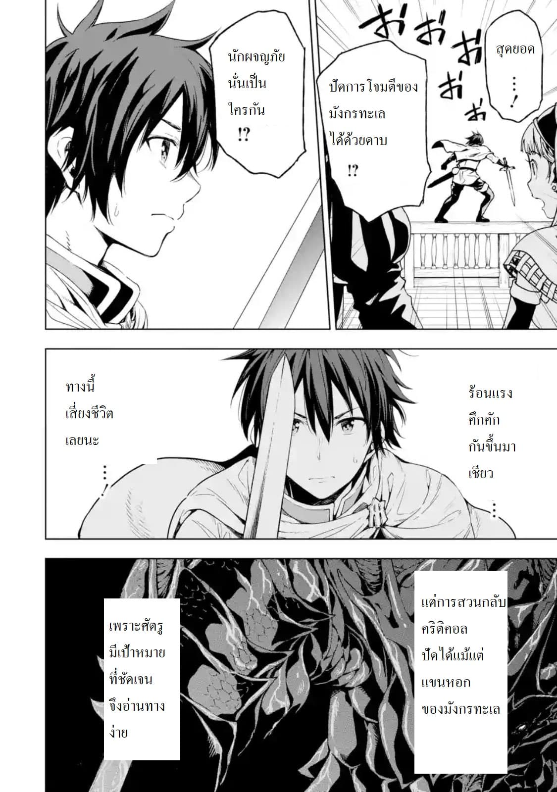 Different World Reincarnation as a Sage แกร่งเกมเกิดใหม่ไร้พ่ายไปเลือกปราชญ์ page 24