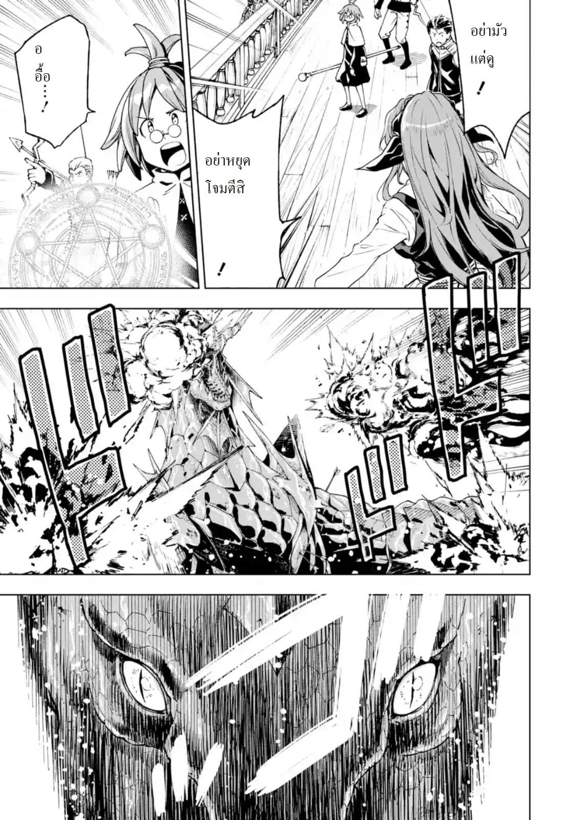 Different World Reincarnation as a Sage แกร่งเกมเกิดใหม่ไร้พ่ายไปเลือกปราชญ์ page 25