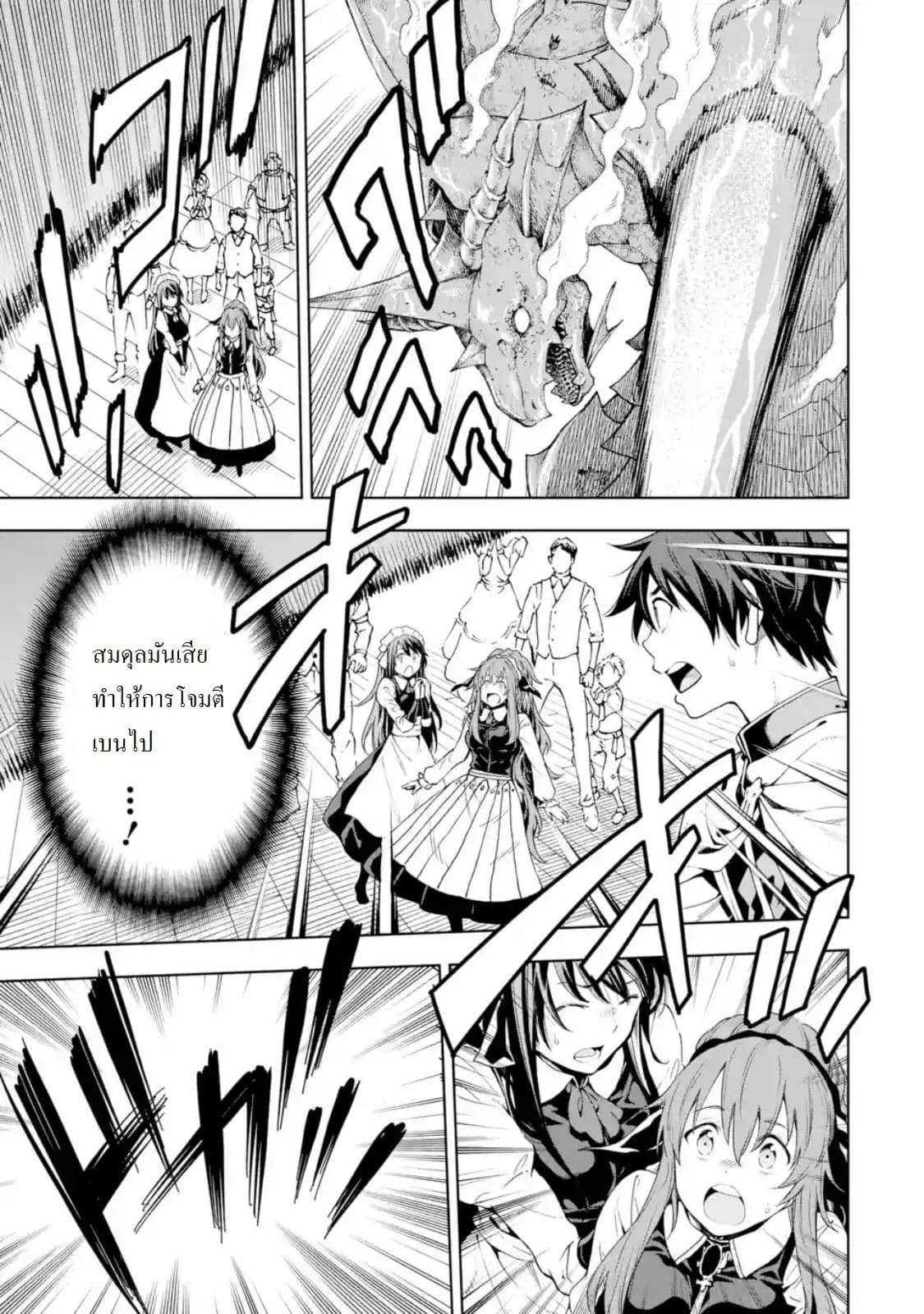 Different World Reincarnation as a Sage แกร่งเกมเกิดใหม่ไร้พ่ายไปเลือกปราชญ์ page 29