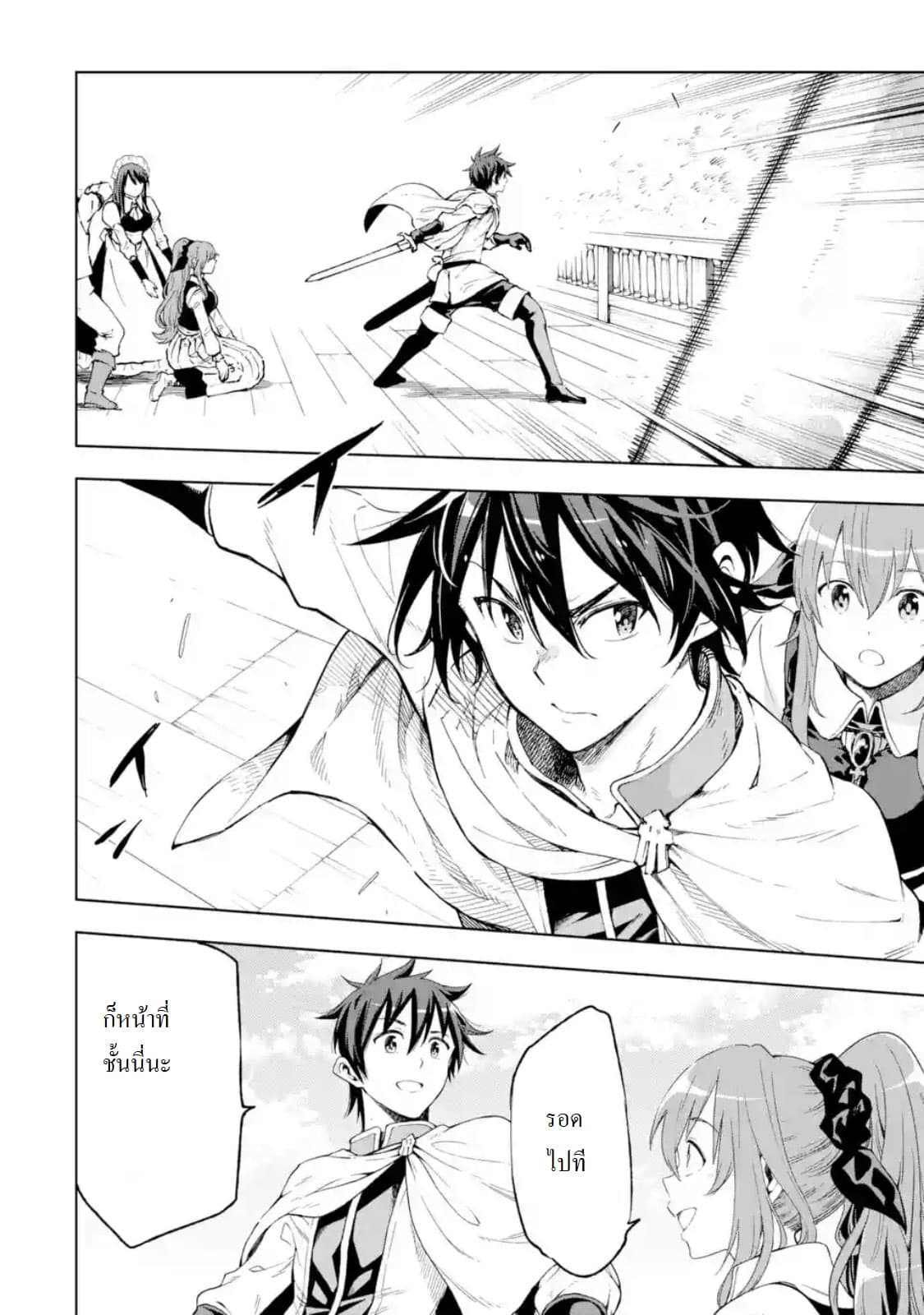 Different World Reincarnation as a Sage แกร่งเกมเกิดใหม่ไร้พ่ายไปเลือกปราชญ์ page 30
