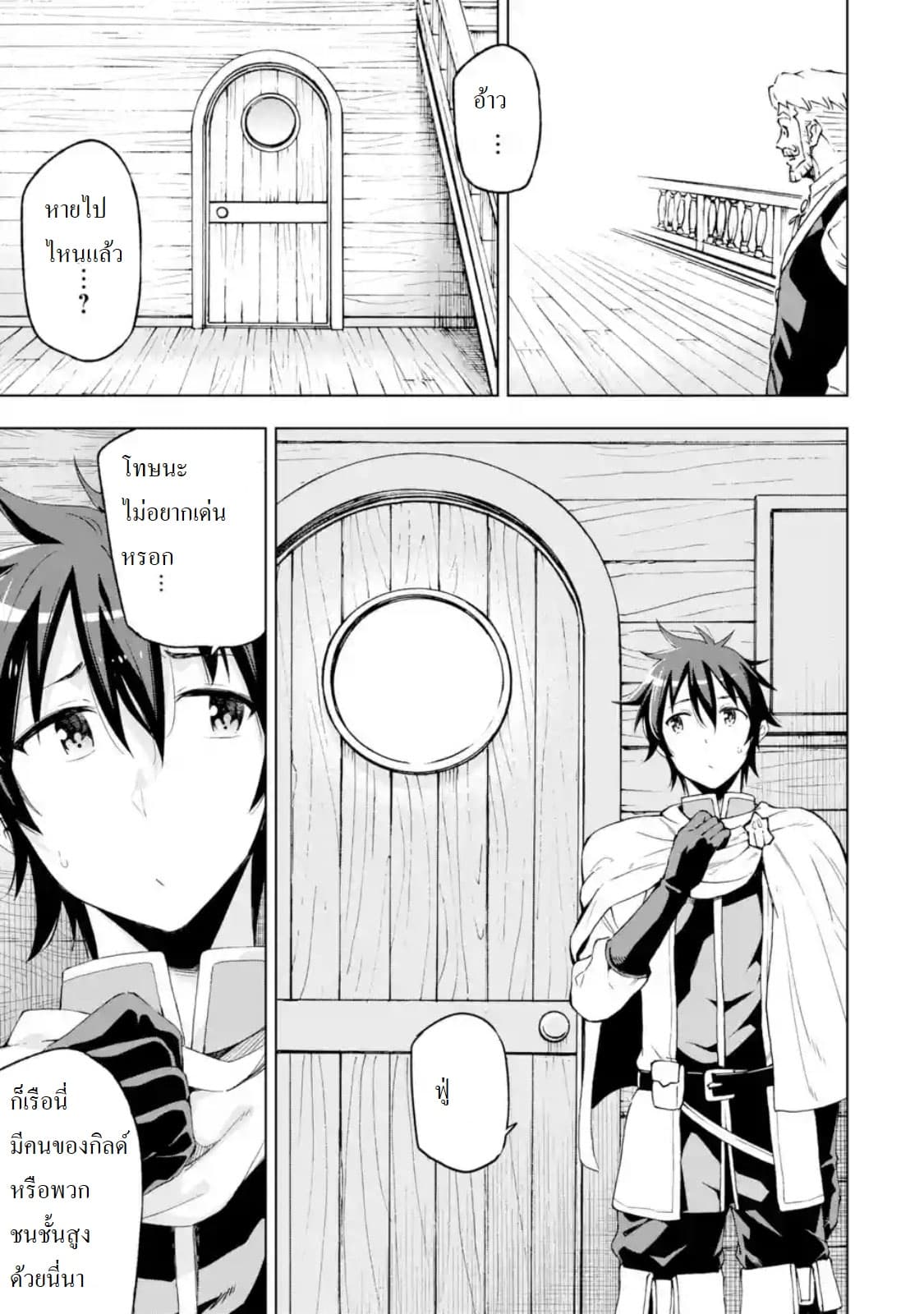 Different World Reincarnation as a Sage แกร่งเกมเกิดใหม่ไร้พ่ายไปเลือกปราชญ์ page 34