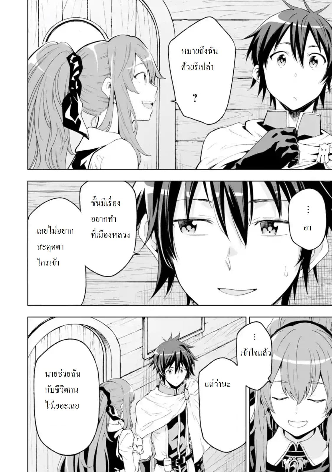 Different World Reincarnation as a Sage แกร่งเกมเกิดใหม่ไร้พ่ายไปเลือกปราชญ์ page 35