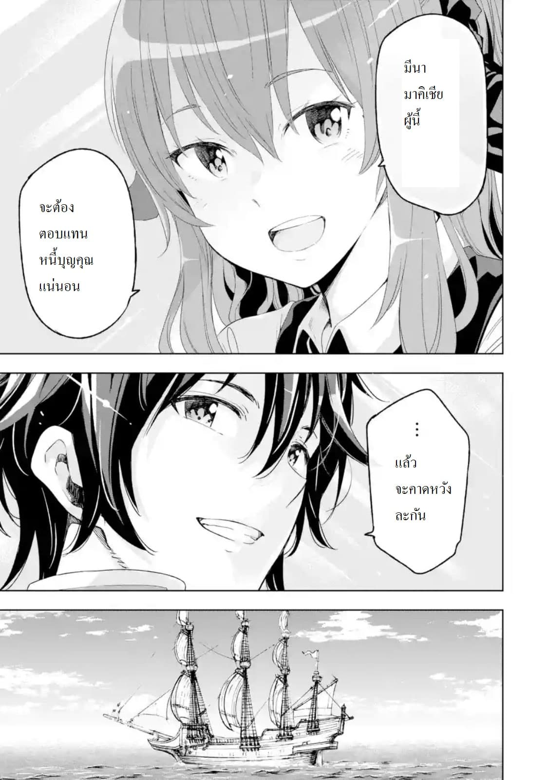 Different World Reincarnation as a Sage แกร่งเกมเกิดใหม่ไร้พ่ายไปเลือกปราชญ์ page 36