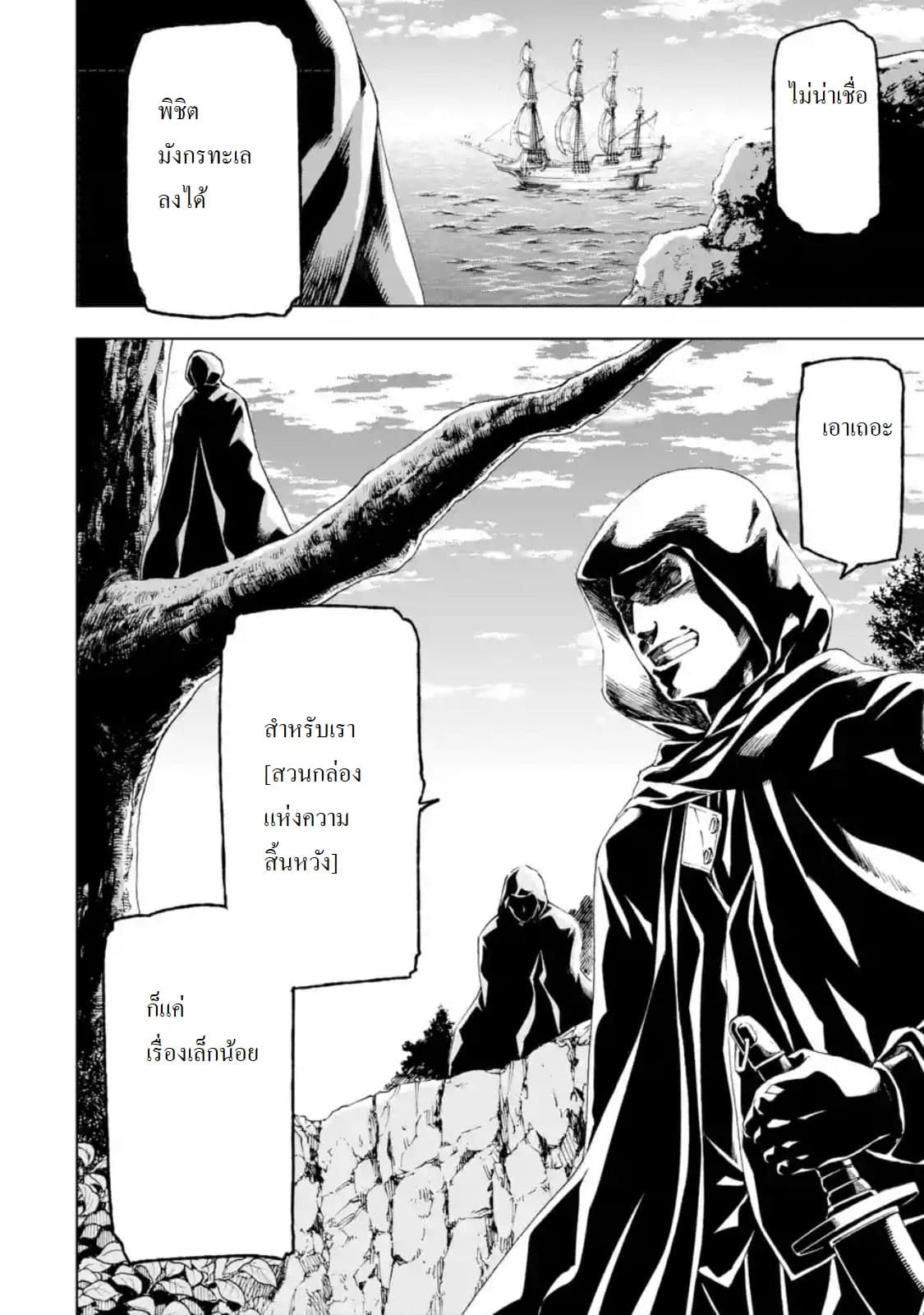 Different World Reincarnation as a Sage แกร่งเกมเกิดใหม่ไร้พ่ายไปเลือกปราชญ์ page 37