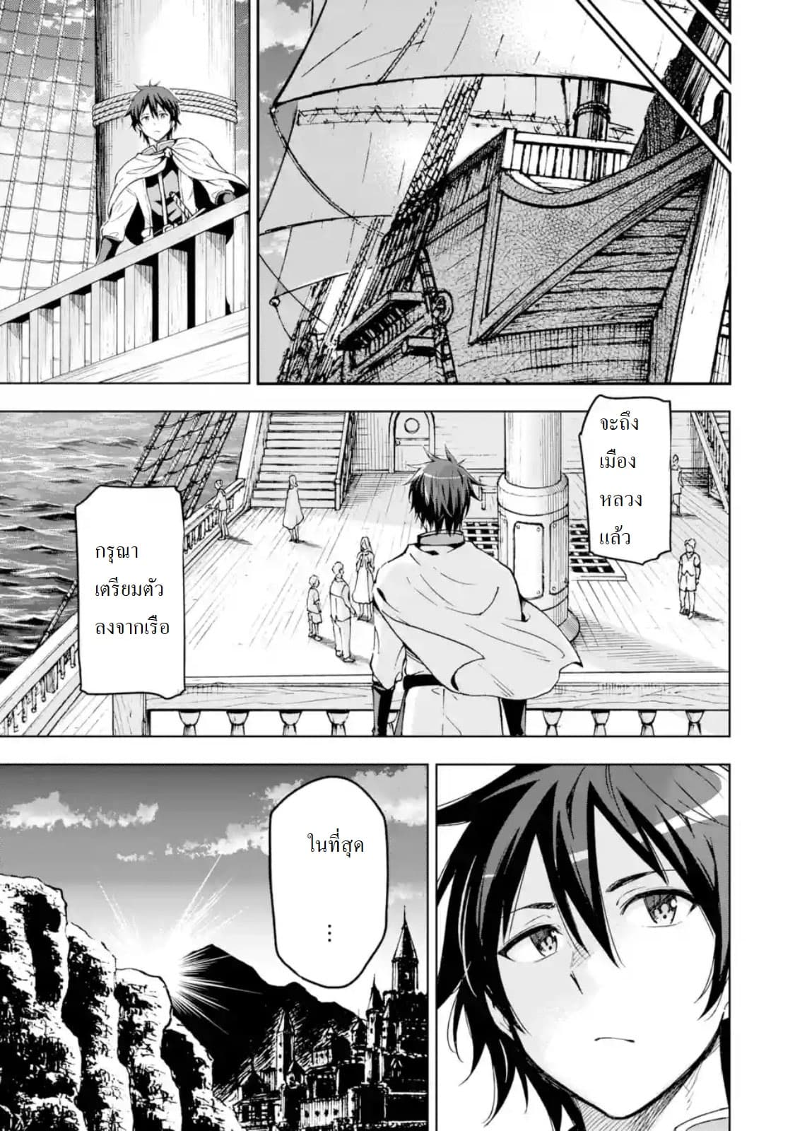 Different World Reincarnation as a Sage แกร่งเกมเกิดใหม่ไร้พ่ายไปเลือกปราชญ์ page 38
