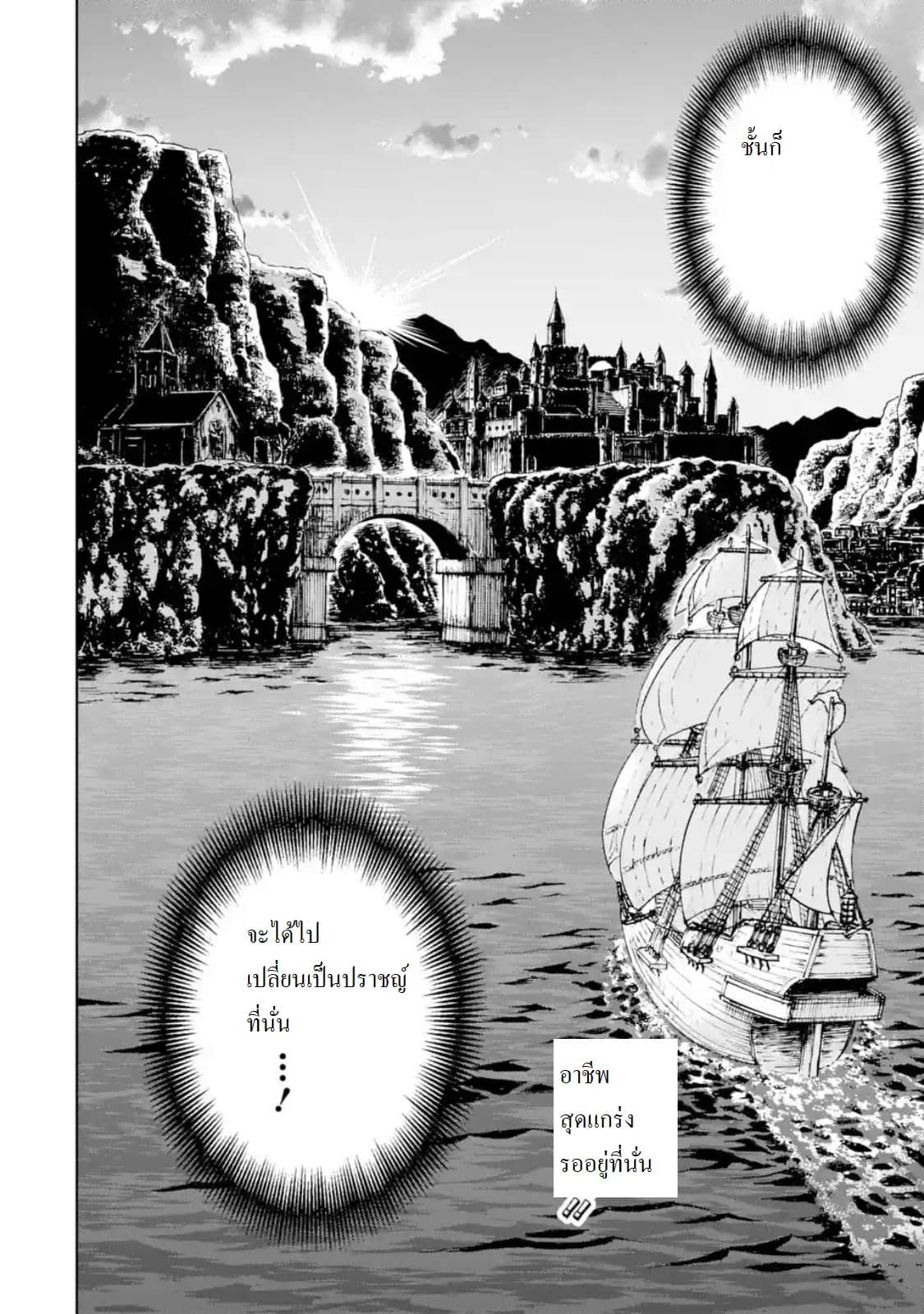 Different World Reincarnation as a Sage แกร่งเกมเกิดใหม่ไร้พ่ายไปเลือกปราชญ์ page 39