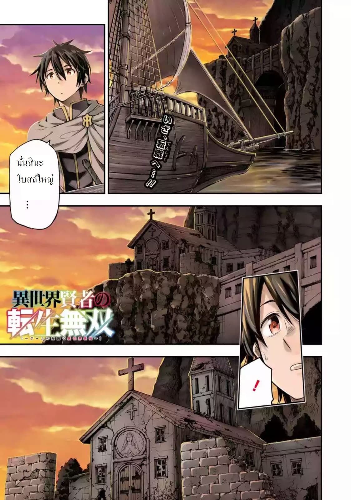 Different World Reincarnation as a Sage แกร่งเกมเกิดใหม่ไร้พ่ายไปเลือกปราชญ์ page 1