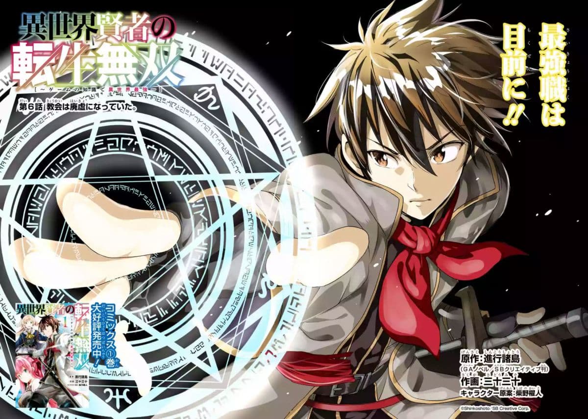 Different World Reincarnation as a Sage แกร่งเกมเกิดใหม่ไร้พ่ายไปเลือกปราชญ์ page 2
