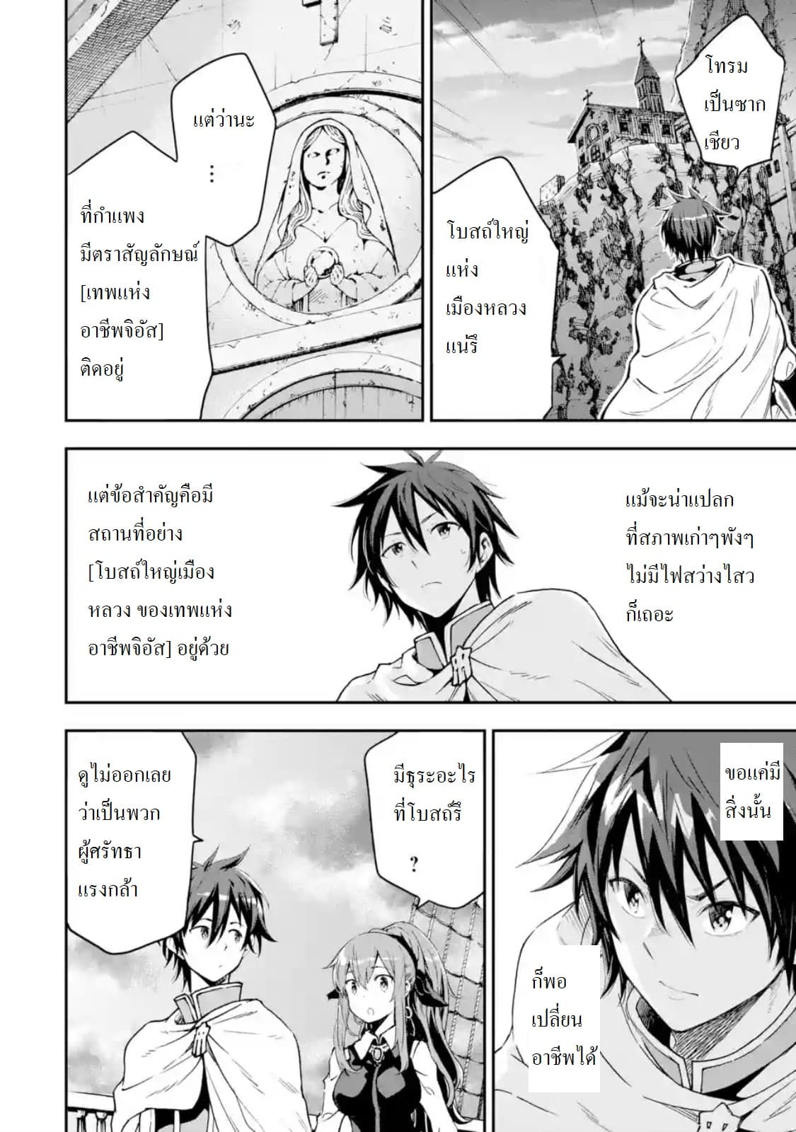Different World Reincarnation as a Sage แกร่งเกมเกิดใหม่ไร้พ่ายไปเลือกปราชญ์ page 3