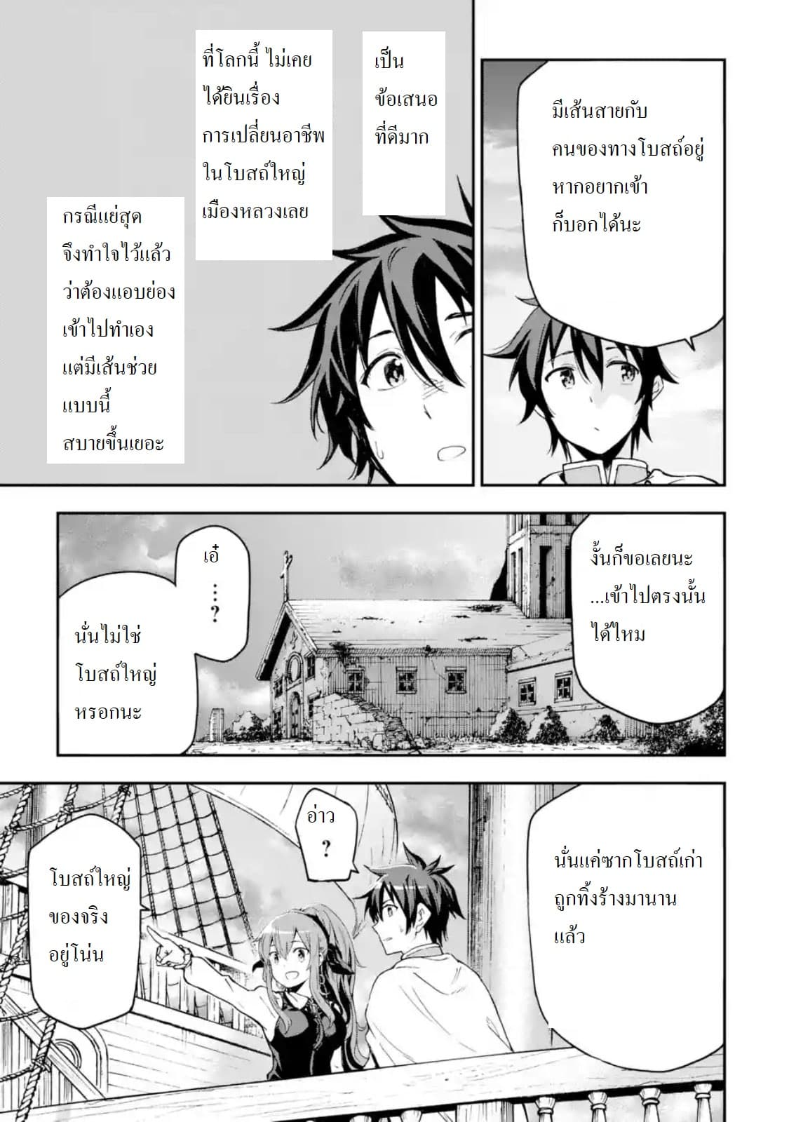 Different World Reincarnation as a Sage แกร่งเกมเกิดใหม่ไร้พ่ายไปเลือกปราชญ์ page 4