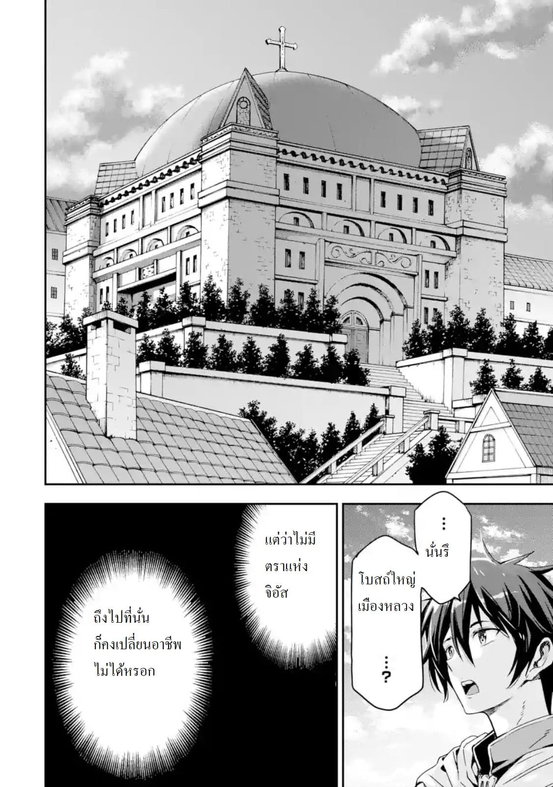 Different World Reincarnation as a Sage แกร่งเกมเกิดใหม่ไร้พ่ายไปเลือกปราชญ์ page 5