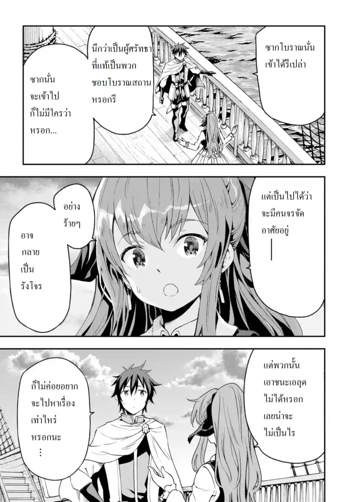Different World Reincarnation as a Sage แกร่งเกมเกิดใหม่ไร้พ่ายไปเลือกปราชญ์ page 6