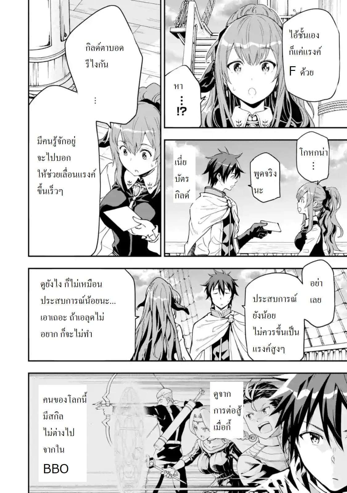 Different World Reincarnation as a Sage แกร่งเกมเกิดใหม่ไร้พ่ายไปเลือกปราชญ์ page 7