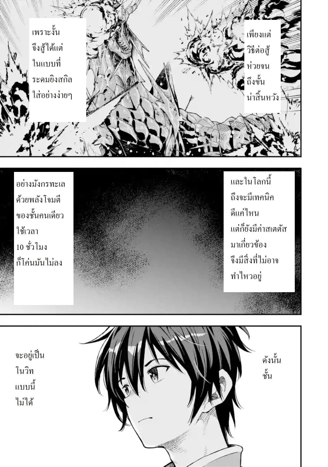 Different World Reincarnation as a Sage แกร่งเกมเกิดใหม่ไร้พ่ายไปเลือกปราชญ์ page 8