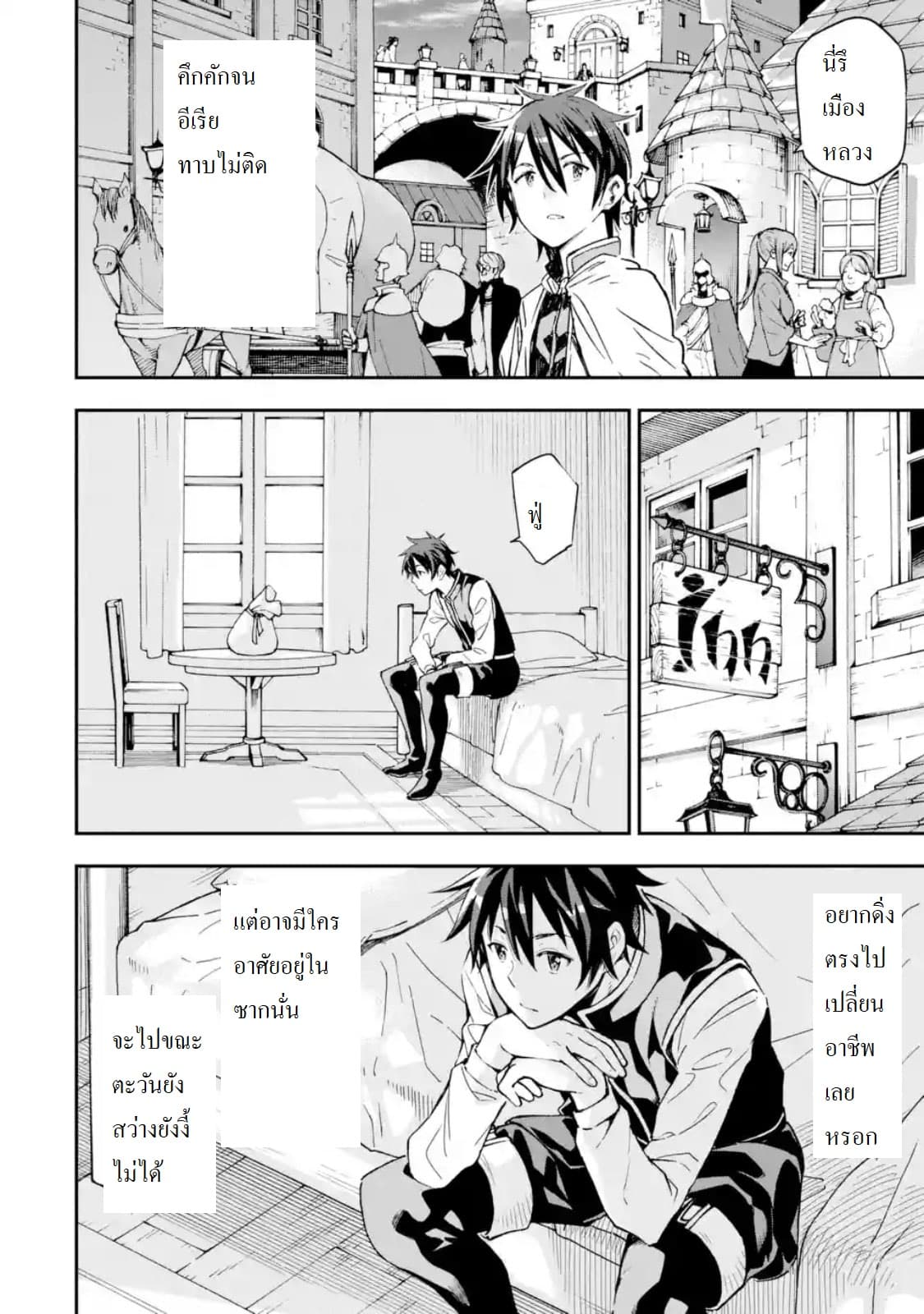Different World Reincarnation as a Sage แกร่งเกมเกิดใหม่ไร้พ่ายไปเลือกปราชญ์ page 11