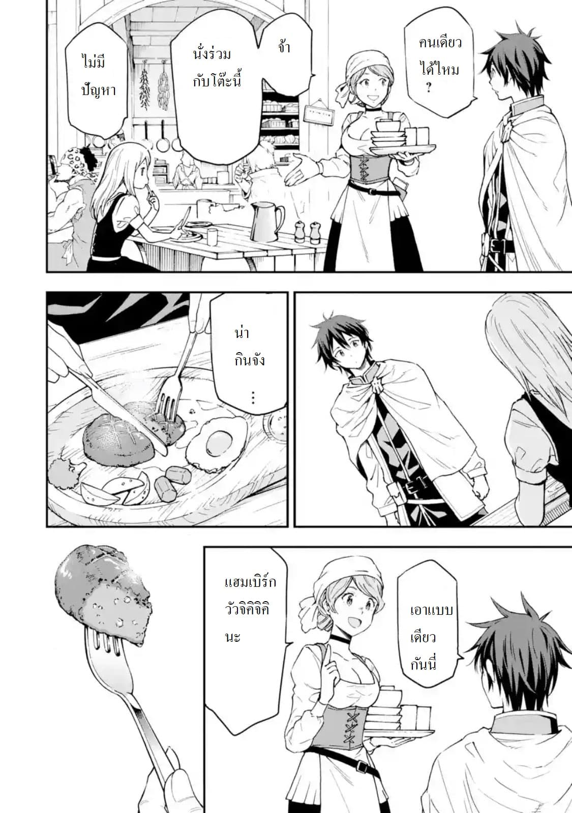 Different World Reincarnation as a Sage แกร่งเกมเกิดใหม่ไร้พ่ายไปเลือกปราชญ์ page 15