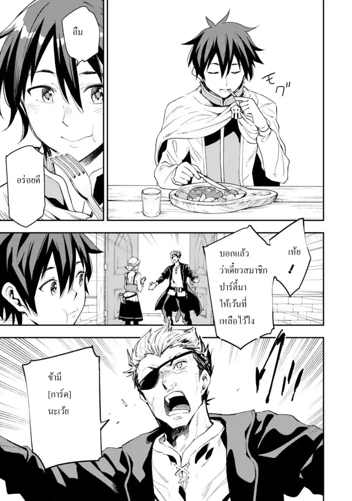 Different World Reincarnation as a Sage แกร่งเกมเกิดใหม่ไร้พ่ายไปเลือกปราชญ์ page 16