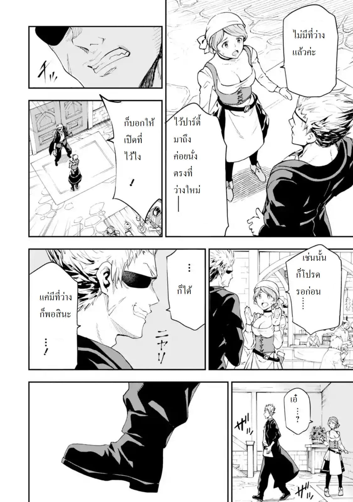 Different World Reincarnation as a Sage แกร่งเกมเกิดใหม่ไร้พ่ายไปเลือกปราชญ์ page 17