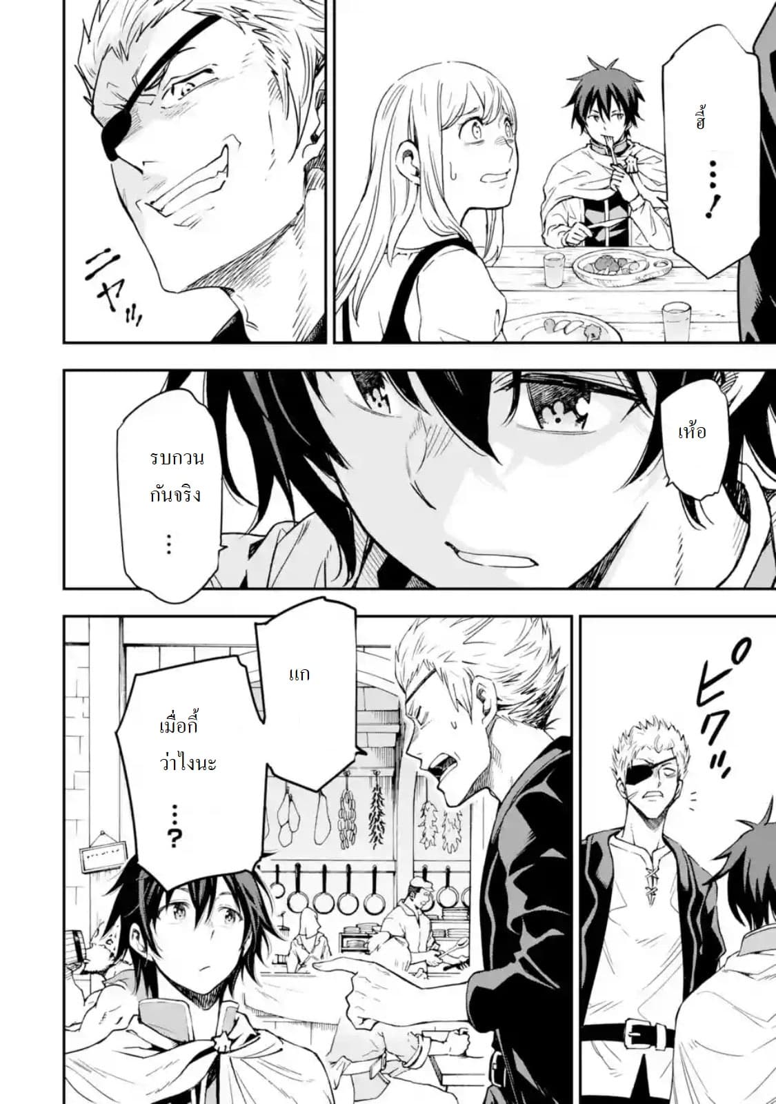 Different World Reincarnation as a Sage แกร่งเกมเกิดใหม่ไร้พ่ายไปเลือกปราชญ์ page 19
