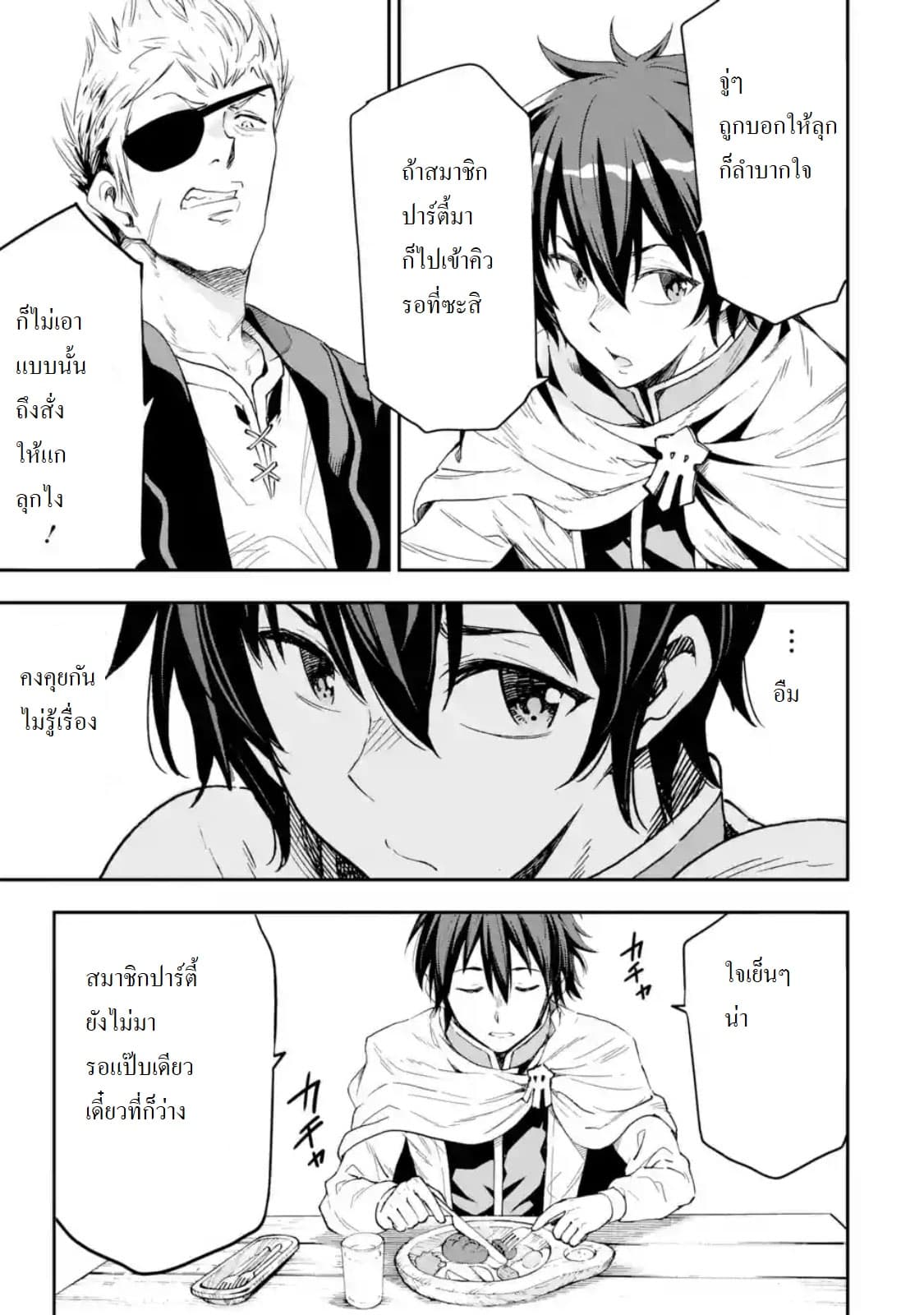 Different World Reincarnation as a Sage แกร่งเกมเกิดใหม่ไร้พ่ายไปเลือกปราชญ์ page 20