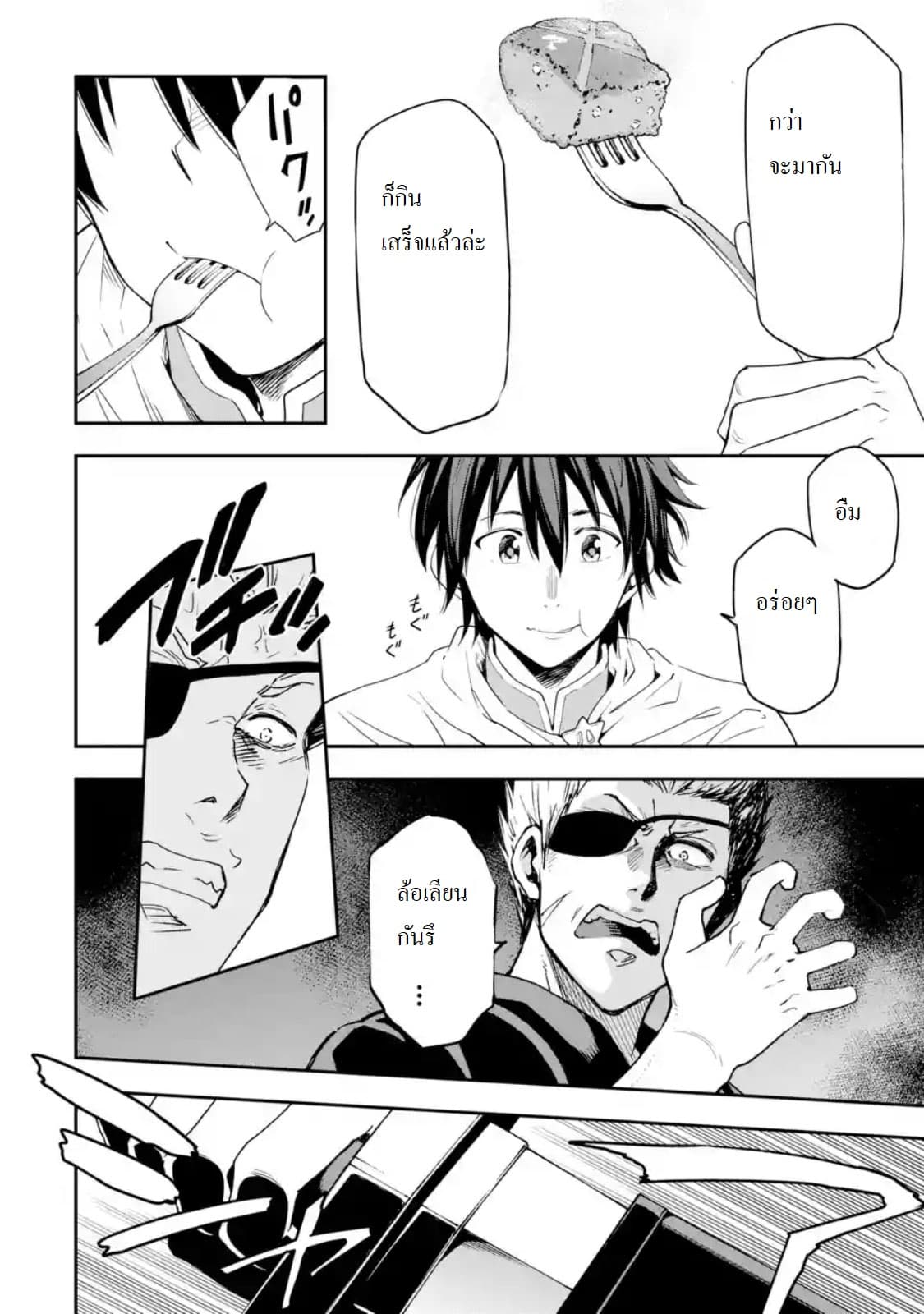 Different World Reincarnation as a Sage แกร่งเกมเกิดใหม่ไร้พ่ายไปเลือกปราชญ์ page 21