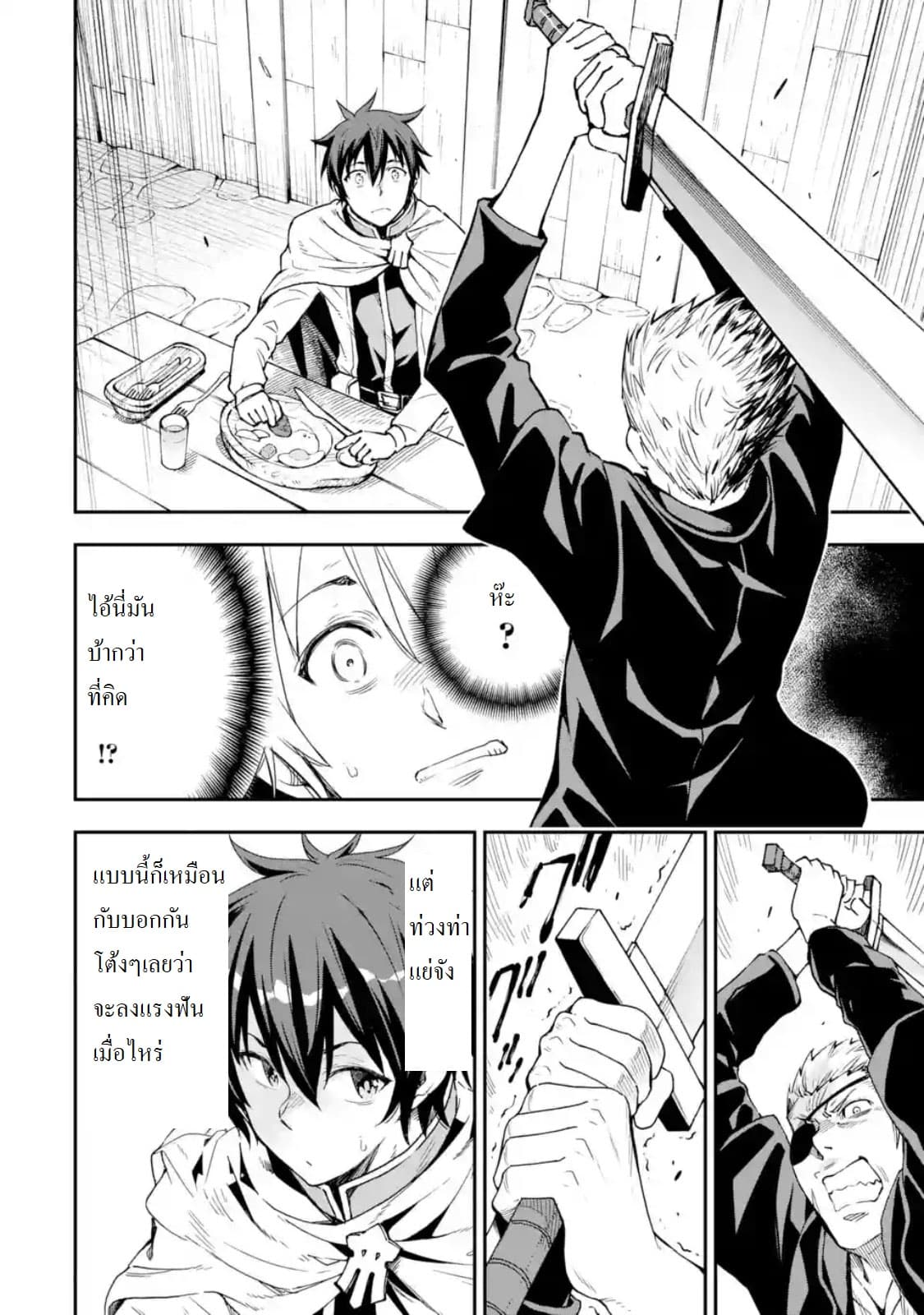 Different World Reincarnation as a Sage แกร่งเกมเกิดใหม่ไร้พ่ายไปเลือกปราชญ์ page 23