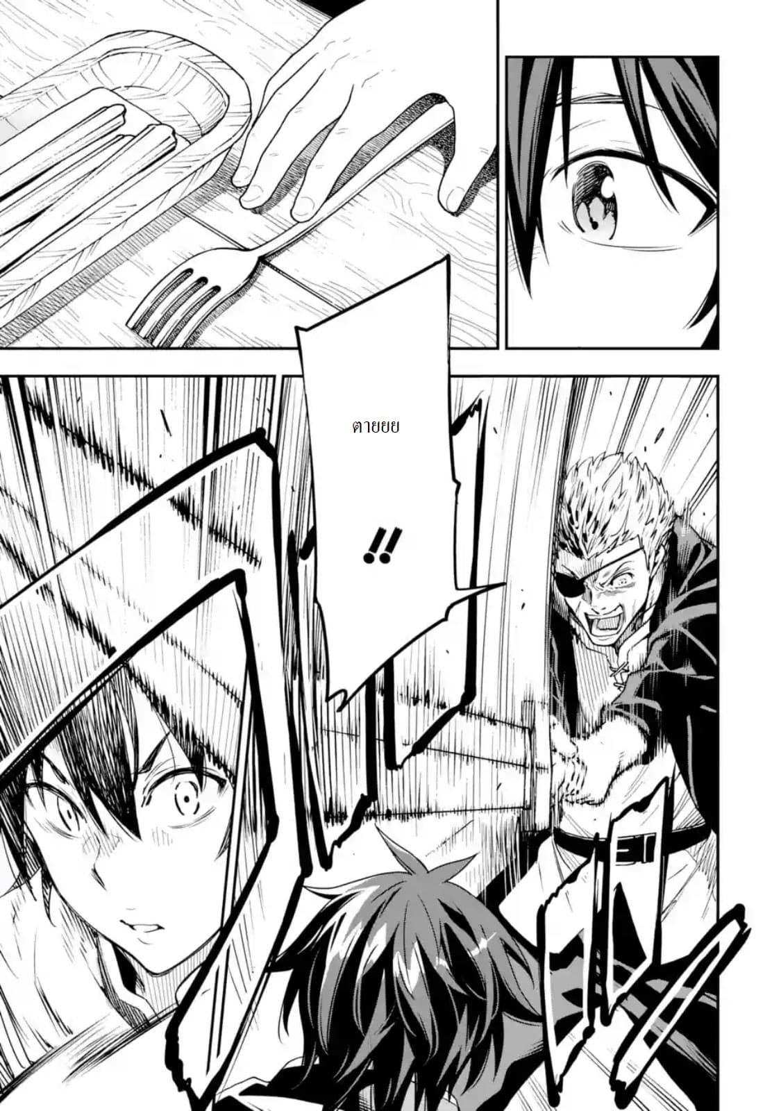 Different World Reincarnation as a Sage แกร่งเกมเกิดใหม่ไร้พ่ายไปเลือกปราชญ์ page 24