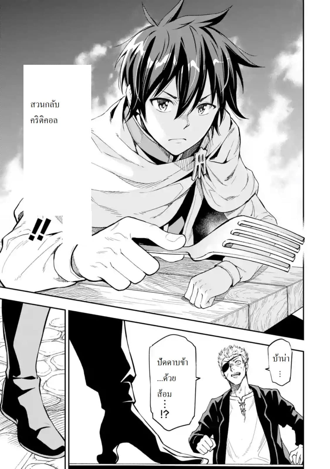 Different World Reincarnation as a Sage แกร่งเกมเกิดใหม่ไร้พ่ายไปเลือกปราชญ์ page 26