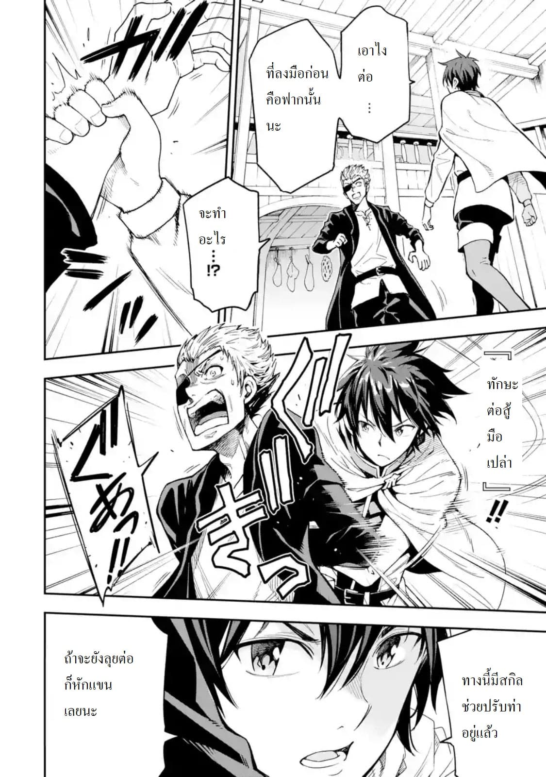 Different World Reincarnation as a Sage แกร่งเกมเกิดใหม่ไร้พ่ายไปเลือกปราชญ์ page 27