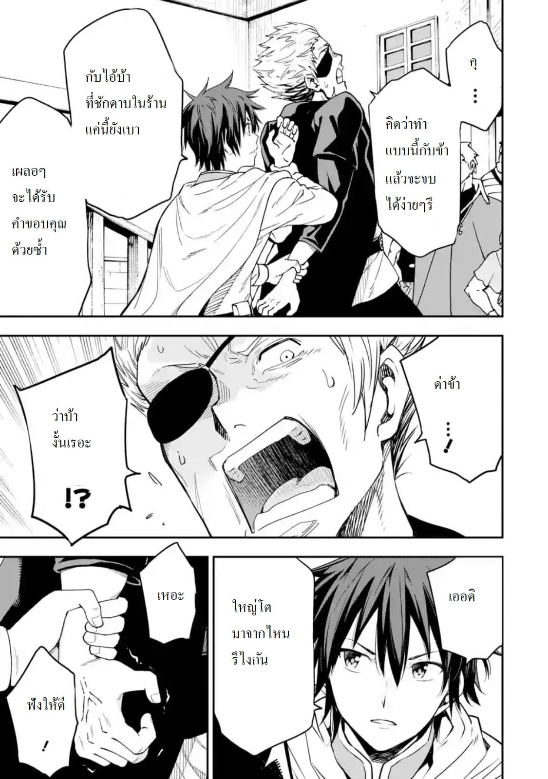 Different World Reincarnation as a Sage แกร่งเกมเกิดใหม่ไร้พ่ายไปเลือกปราชญ์ page 28