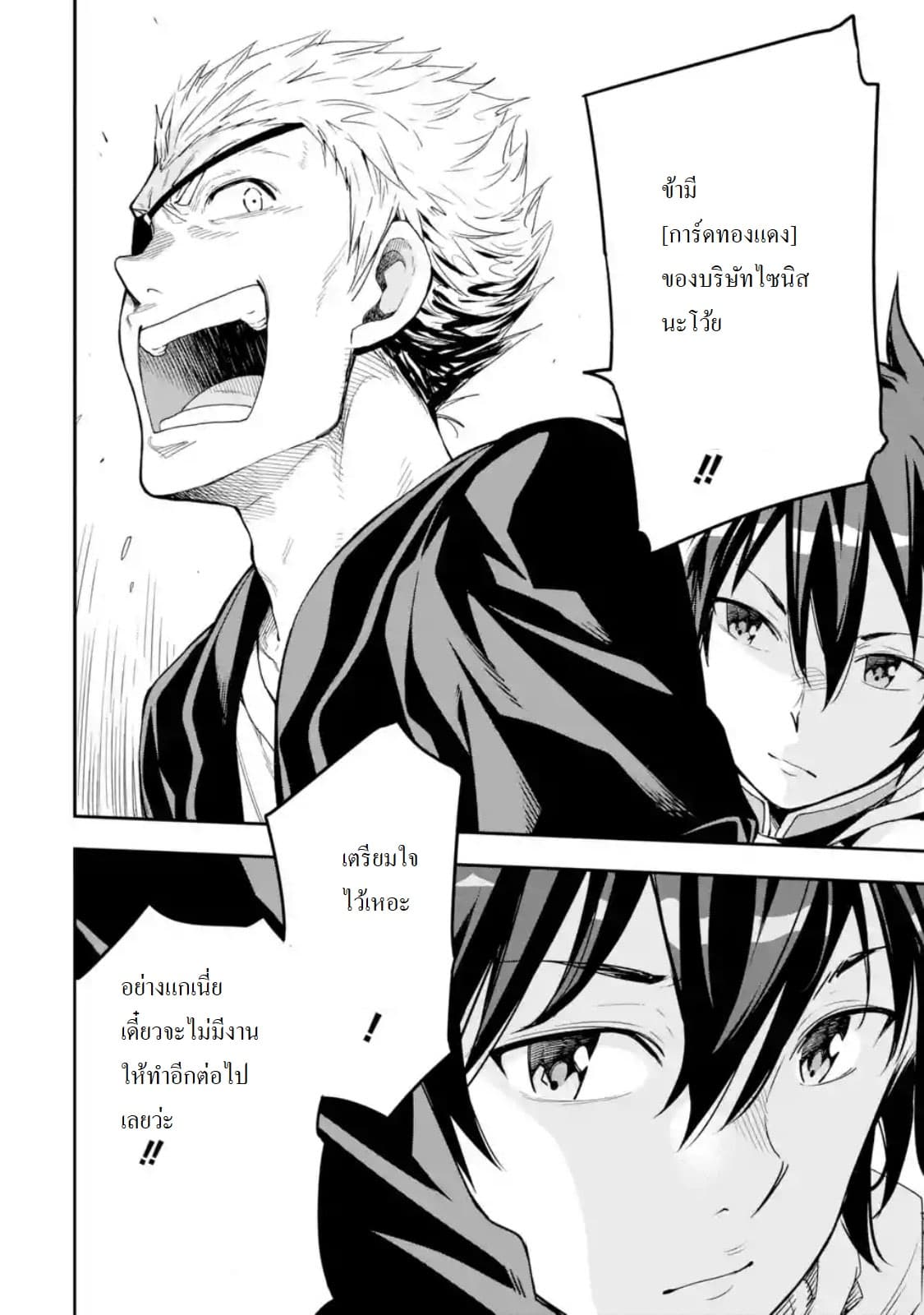 Different World Reincarnation as a Sage แกร่งเกมเกิดใหม่ไร้พ่ายไปเลือกปราชญ์ page 29