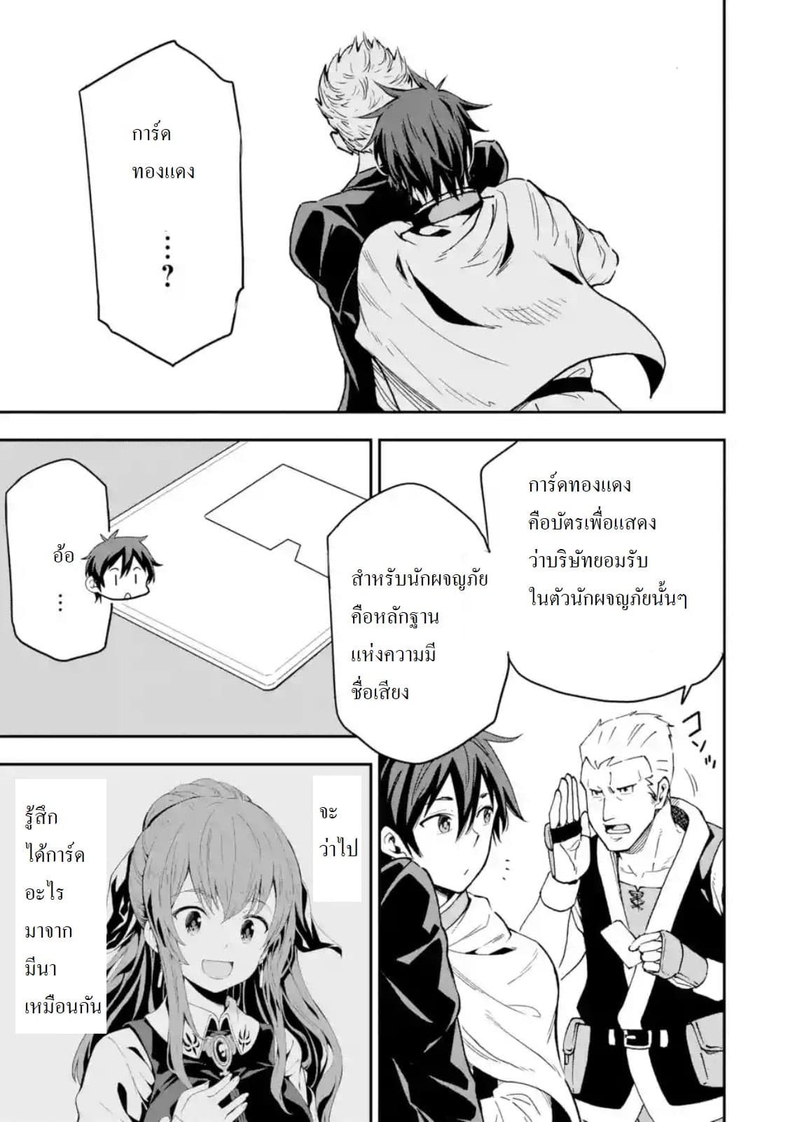 Different World Reincarnation as a Sage แกร่งเกมเกิดใหม่ไร้พ่ายไปเลือกปราชญ์ page 30