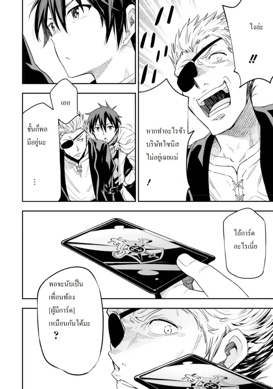 Different World Reincarnation as a Sage แกร่งเกมเกิดใหม่ไร้พ่ายไปเลือกปราชญ์ page 31