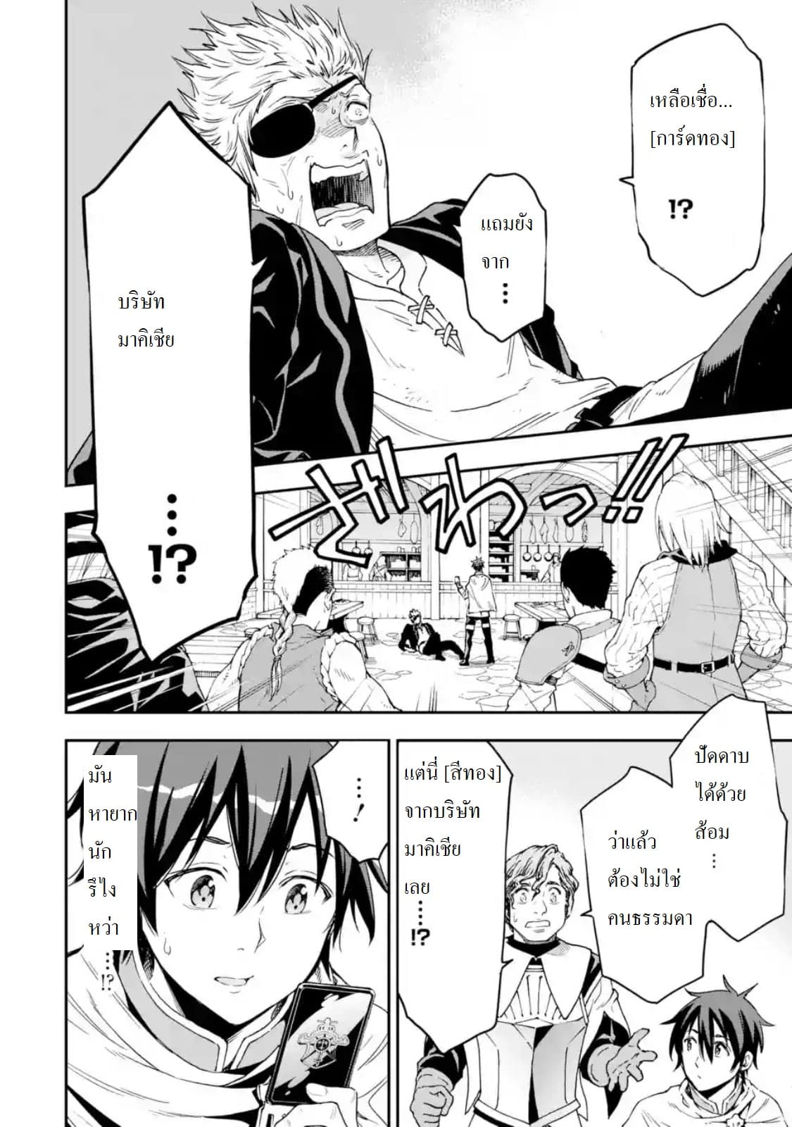 Different World Reincarnation as a Sage แกร่งเกมเกิดใหม่ไร้พ่ายไปเลือกปราชญ์ page 33