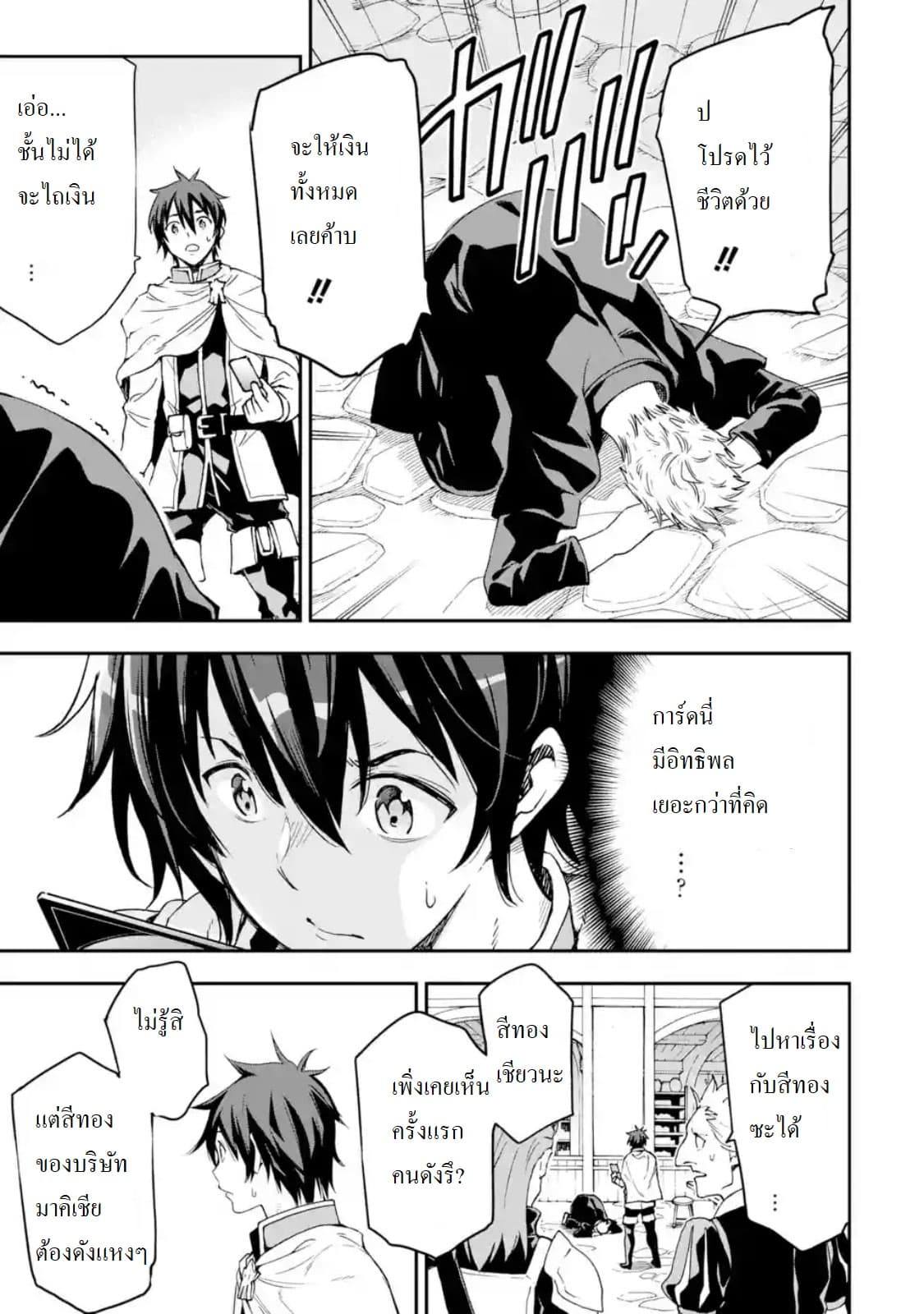 Different World Reincarnation as a Sage แกร่งเกมเกิดใหม่ไร้พ่ายไปเลือกปราชญ์ page 34