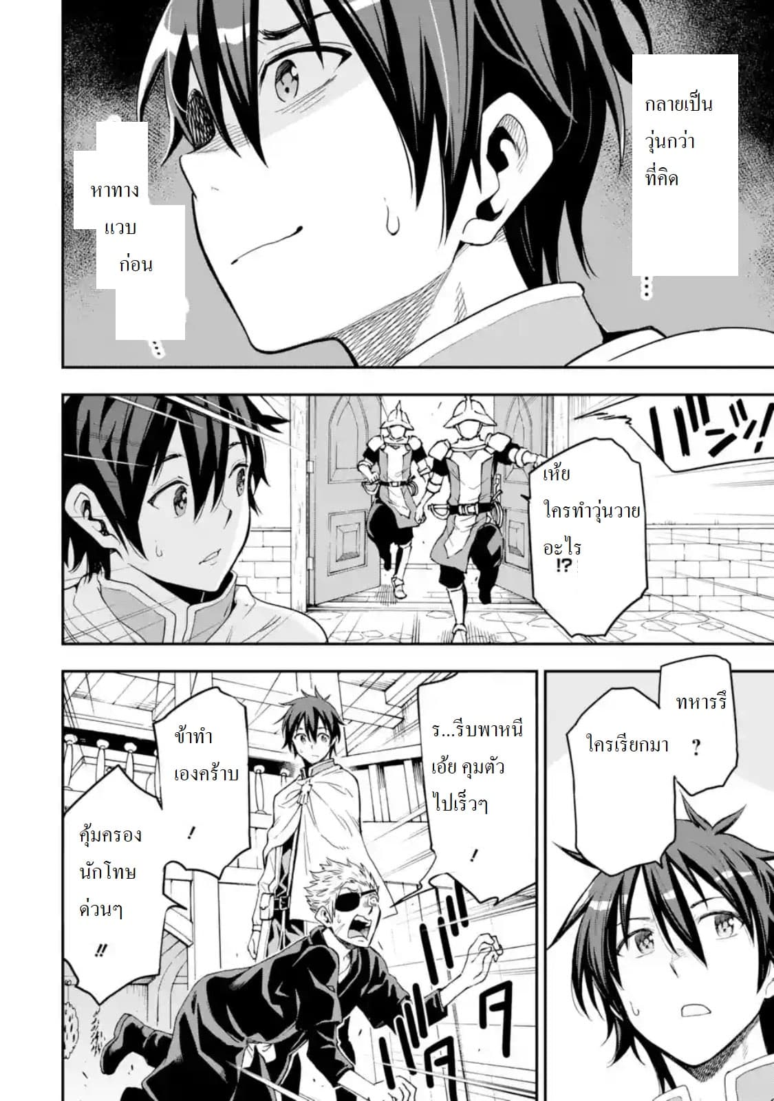 Different World Reincarnation as a Sage แกร่งเกมเกิดใหม่ไร้พ่ายไปเลือกปราชญ์ page 35